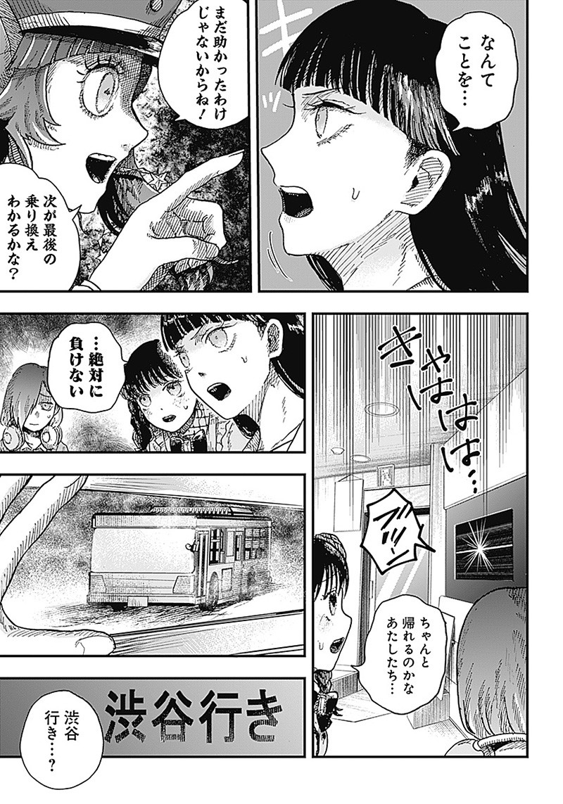 DOOOOM―ドゥーム― 第9.4話 - Page 3