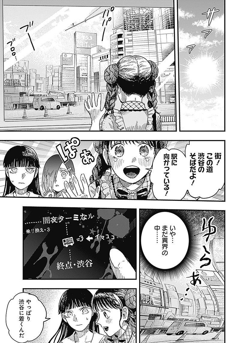 DOOOOM―ドゥーム― 第9.4話 - Page 5