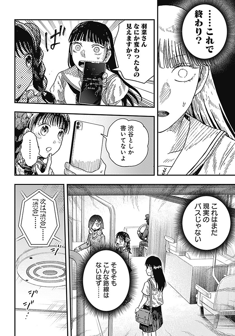 DOOOOM―ドゥーム― 第9.4話 - Page 6