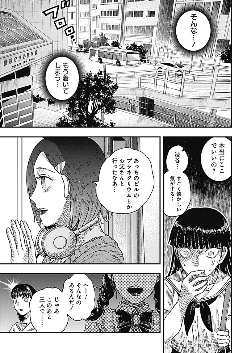 DOOOOM―ドゥーム― 第9.4話 - Page 7