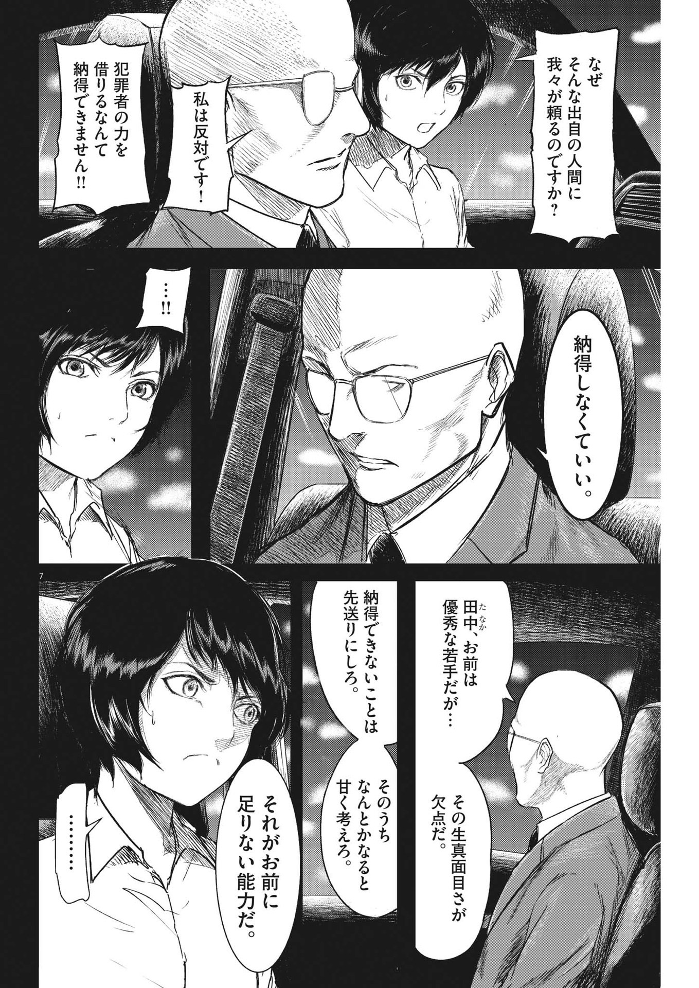 ROPPEN-六篇- 第1話 - Page 7