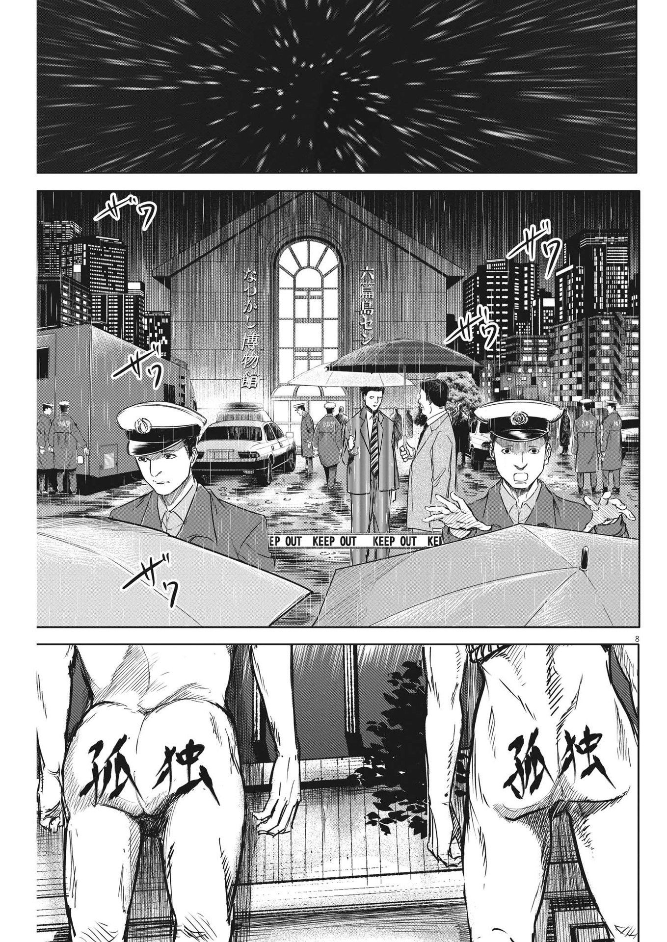 ROPPEN-六篇- 第1話 - Page 8