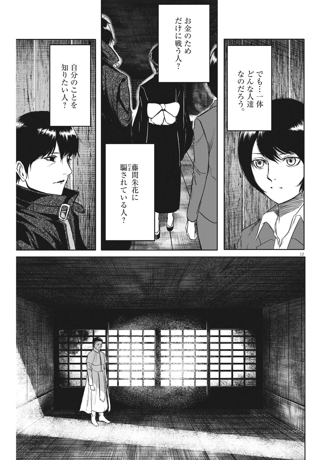 ROPPEN-六篇- 第10話 - Page 12