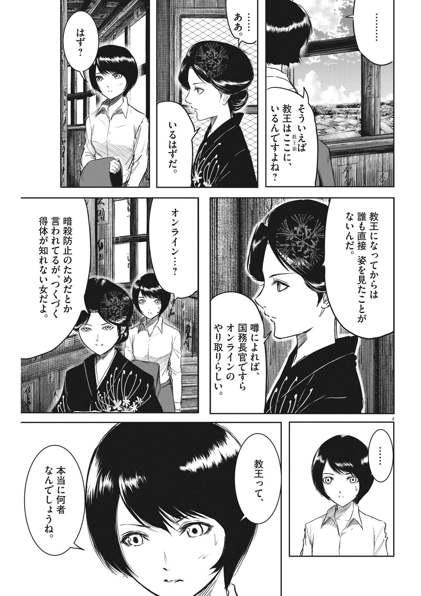 ROPPEN-六篇- 第10話 - Page 4