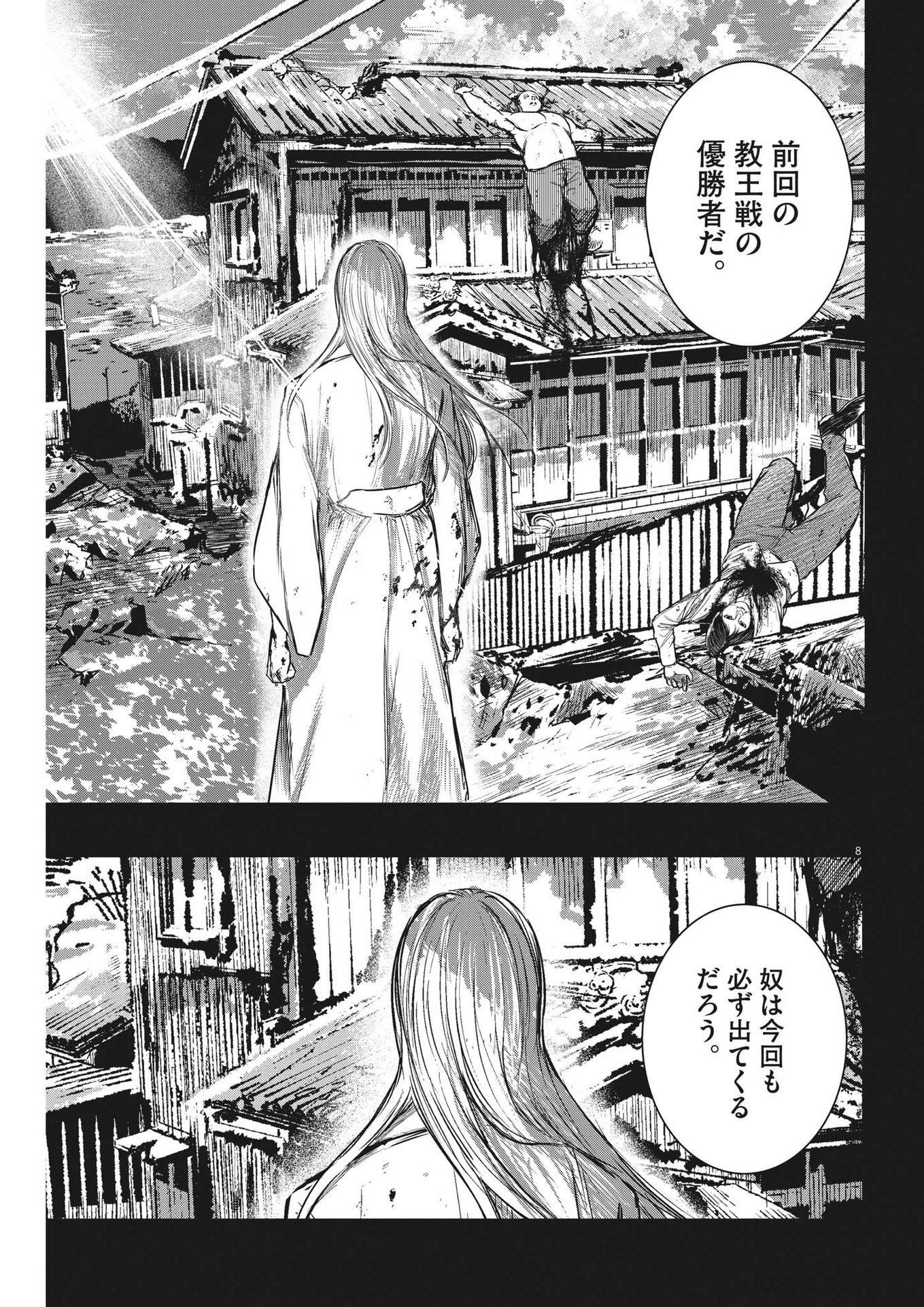 ROPPEN-六篇- 第10話 - Page 8