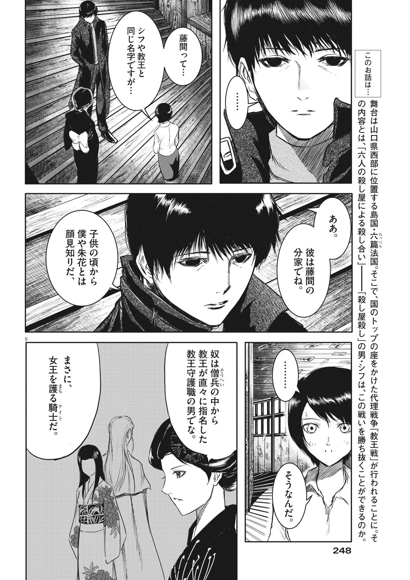 ROPPEN-六篇- 第10話 - Page 9