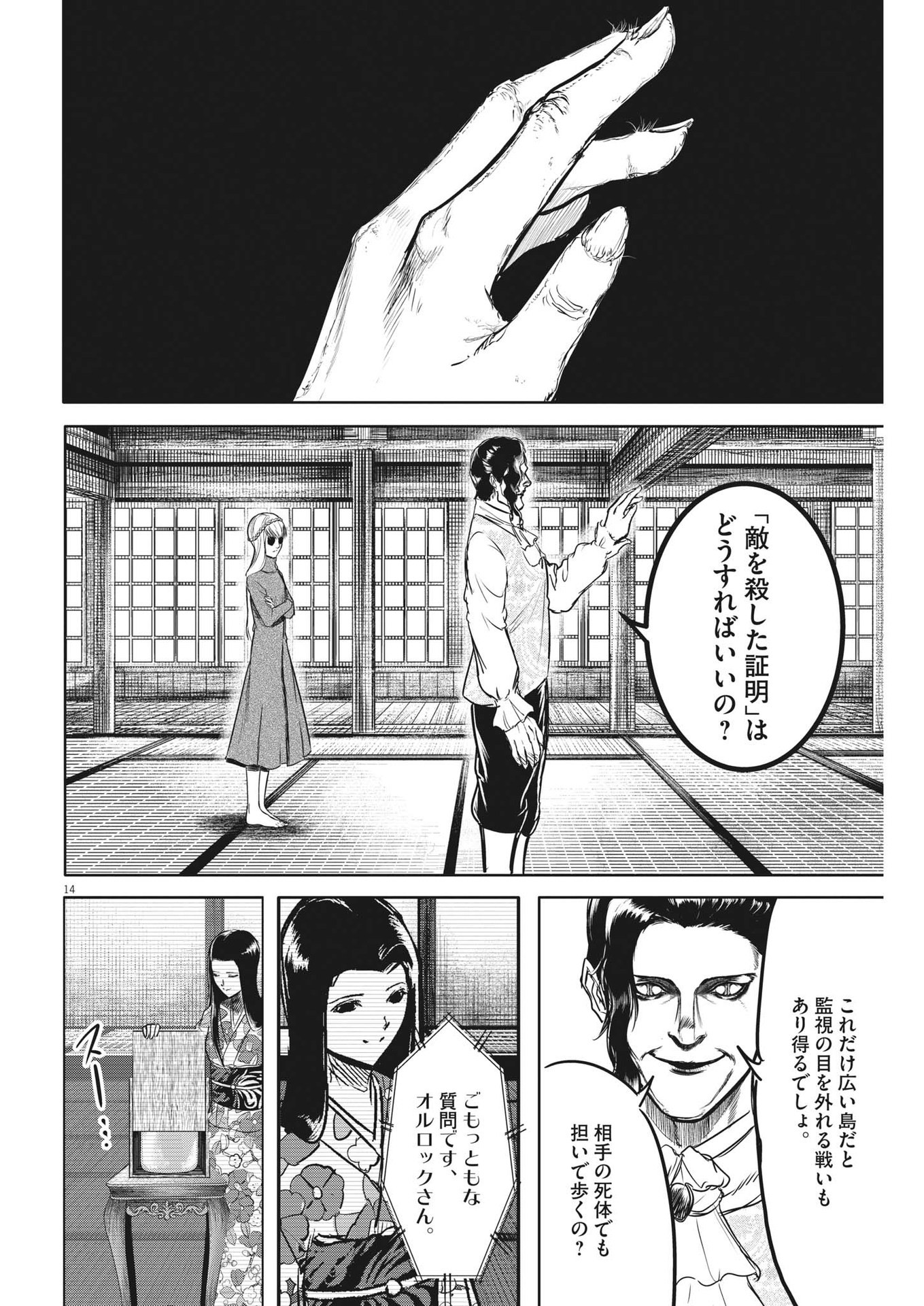 ROPPEN-六篇- 第11話 - Page 14