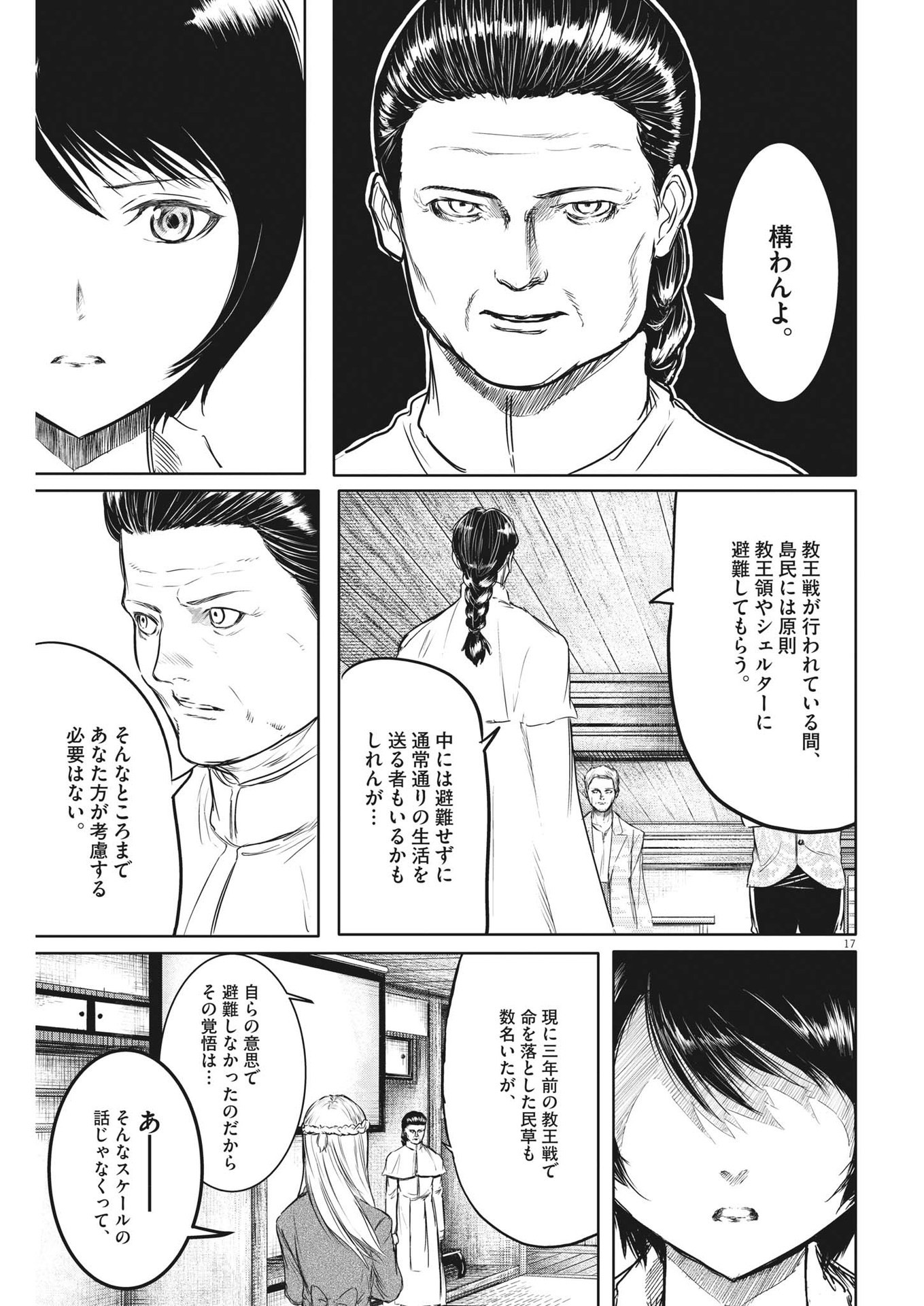 ROPPEN-六篇- 第11話 - Page 17