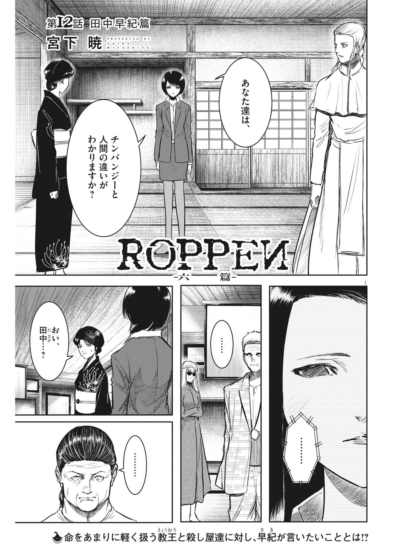 ROPPEN-六篇- 第12話 - Page 1