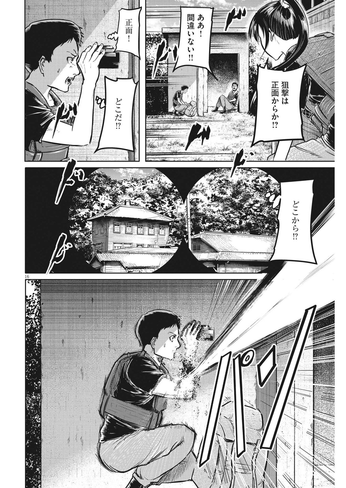 ROPPEN-六篇- 第13話 - Page 17