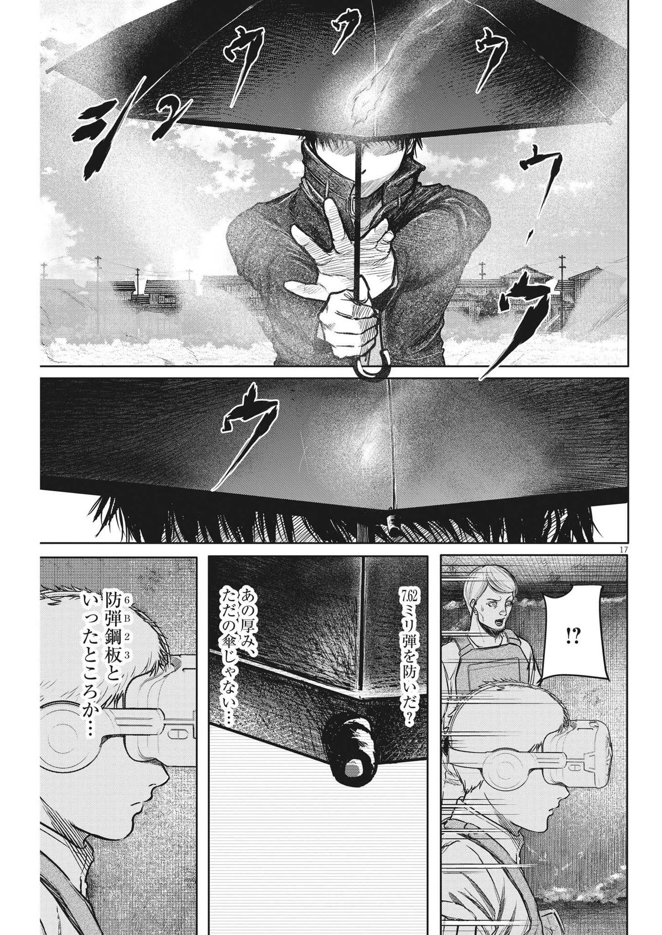 ROPPEN-六篇- 第14話 - Page 17