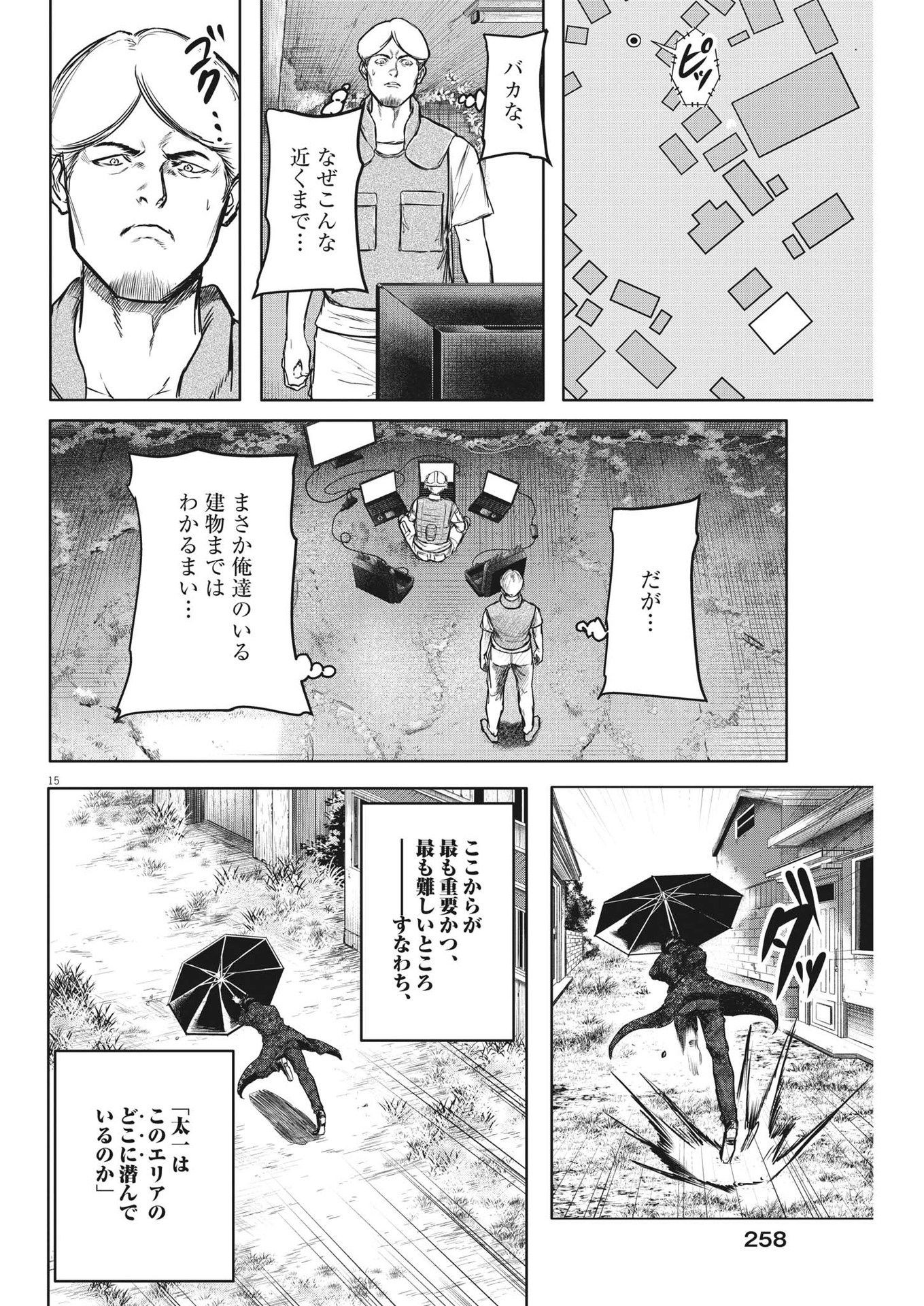 ROPPEN-六篇- 第15話 - Page 15