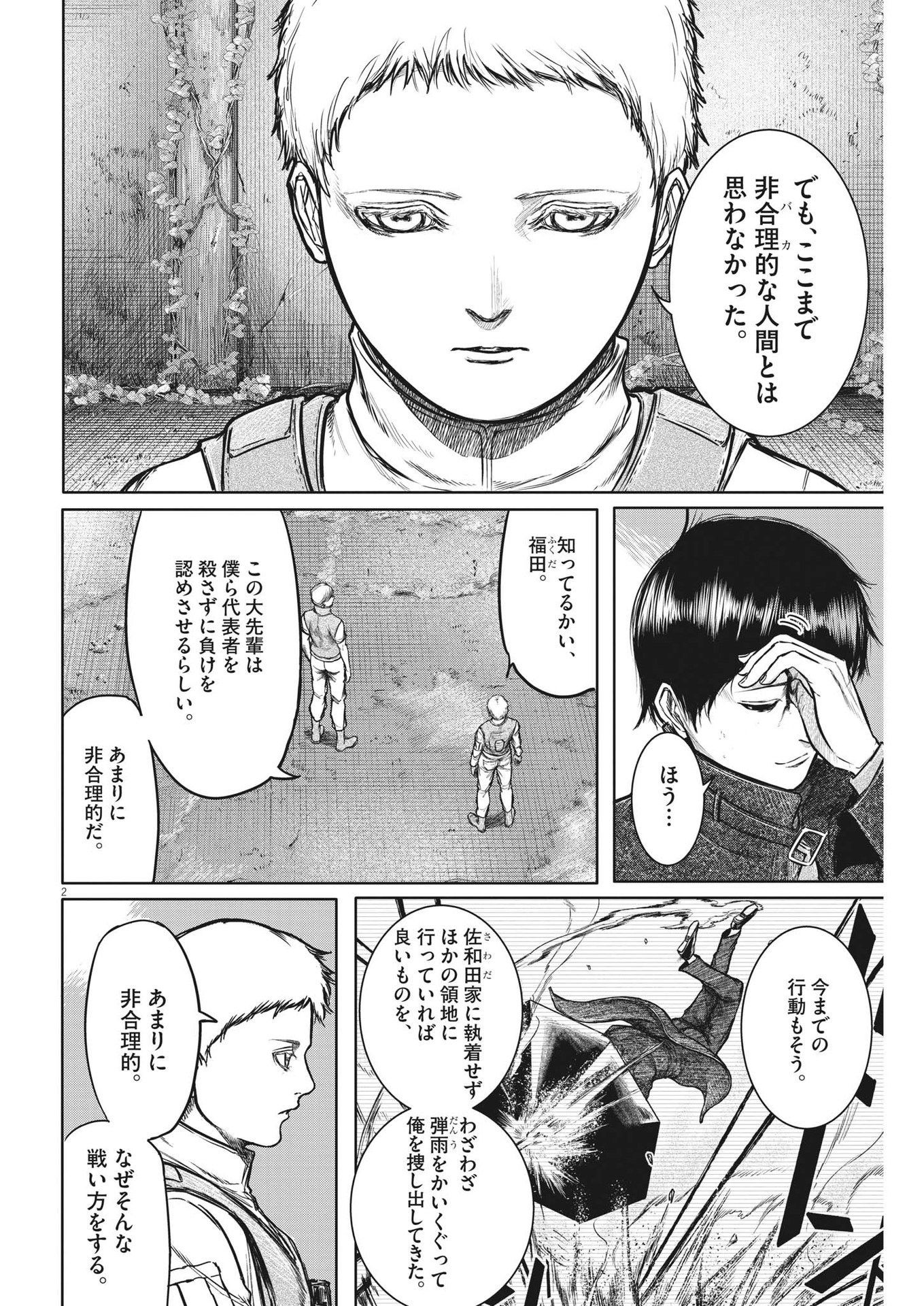 ROPPEN-六篇- 第16話 - Page 2