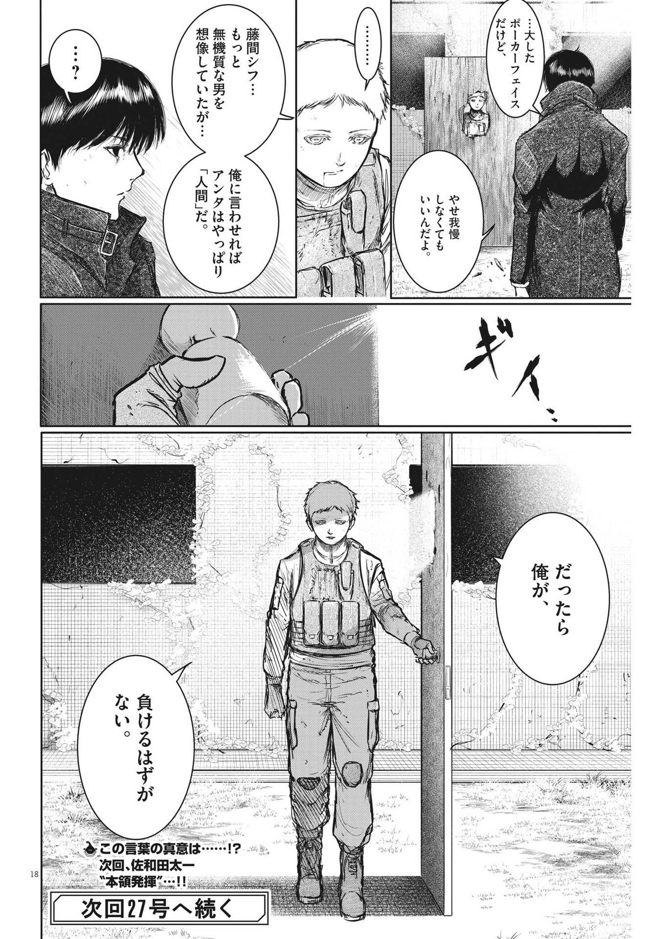 ROPPEN-六篇- 第16話 - Page 18