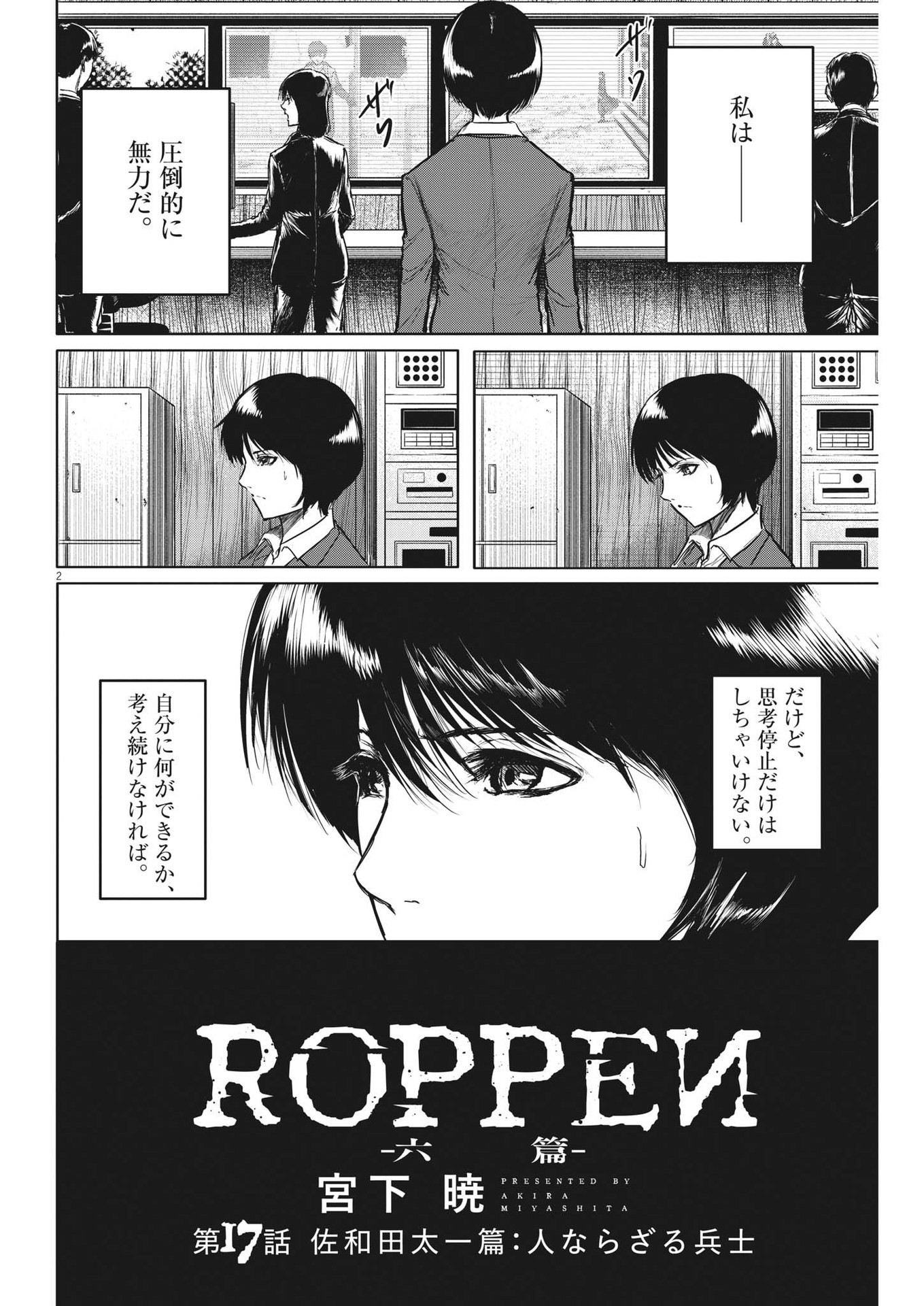 ROPPEN-六篇- 第17話 - Page 2