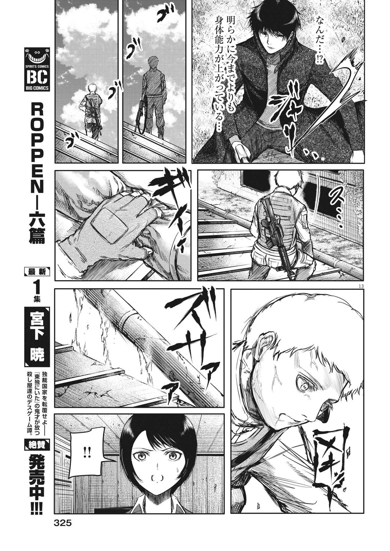 ROPPEN-六篇- 第17話 - Page 13