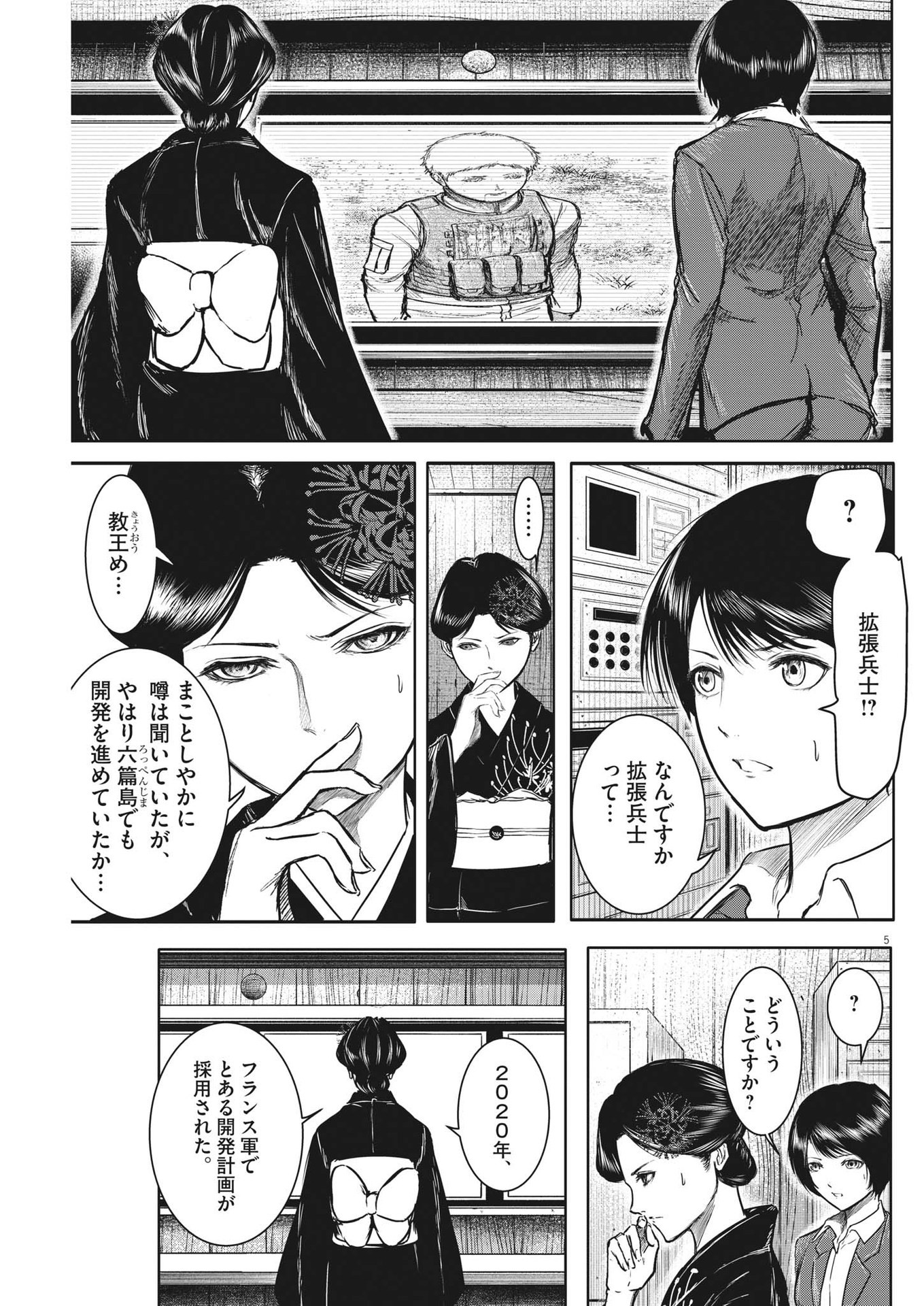 ROPPEN-六篇- 第18話 - Page 5