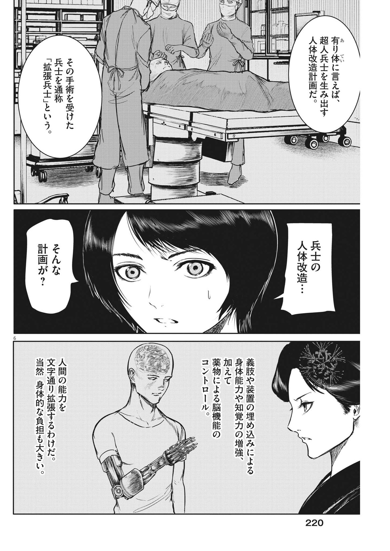 ROPPEN-六篇- 第18話 - Page 6