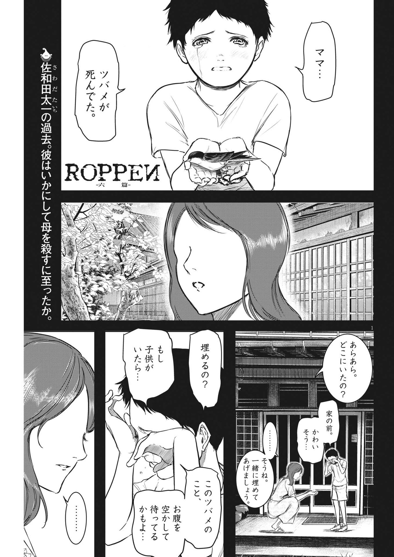 ROPPEN-六篇- 第19話 - Page 1