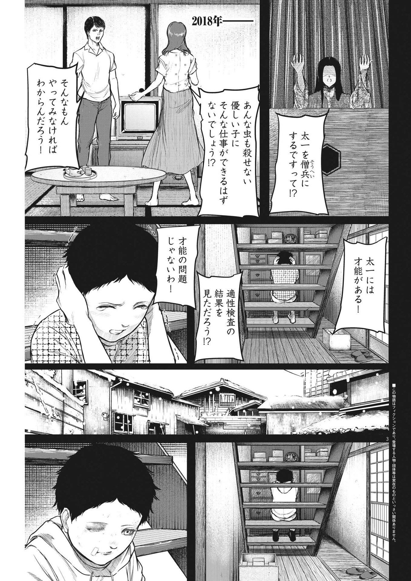 ROPPEN-六篇- 第19話 - Page 3