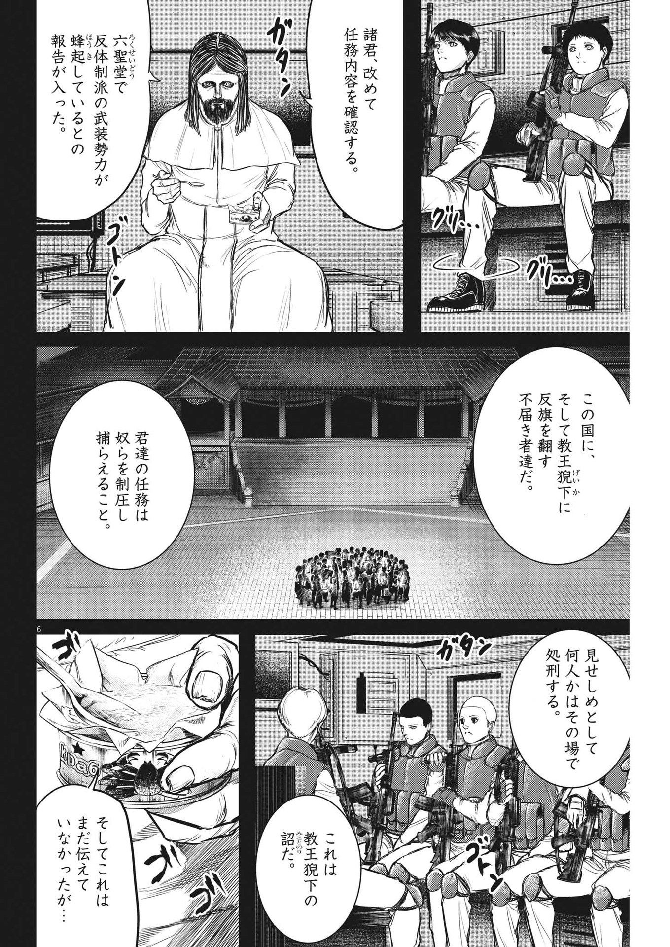 ROPPEN-六篇- 第19話 - Page 6