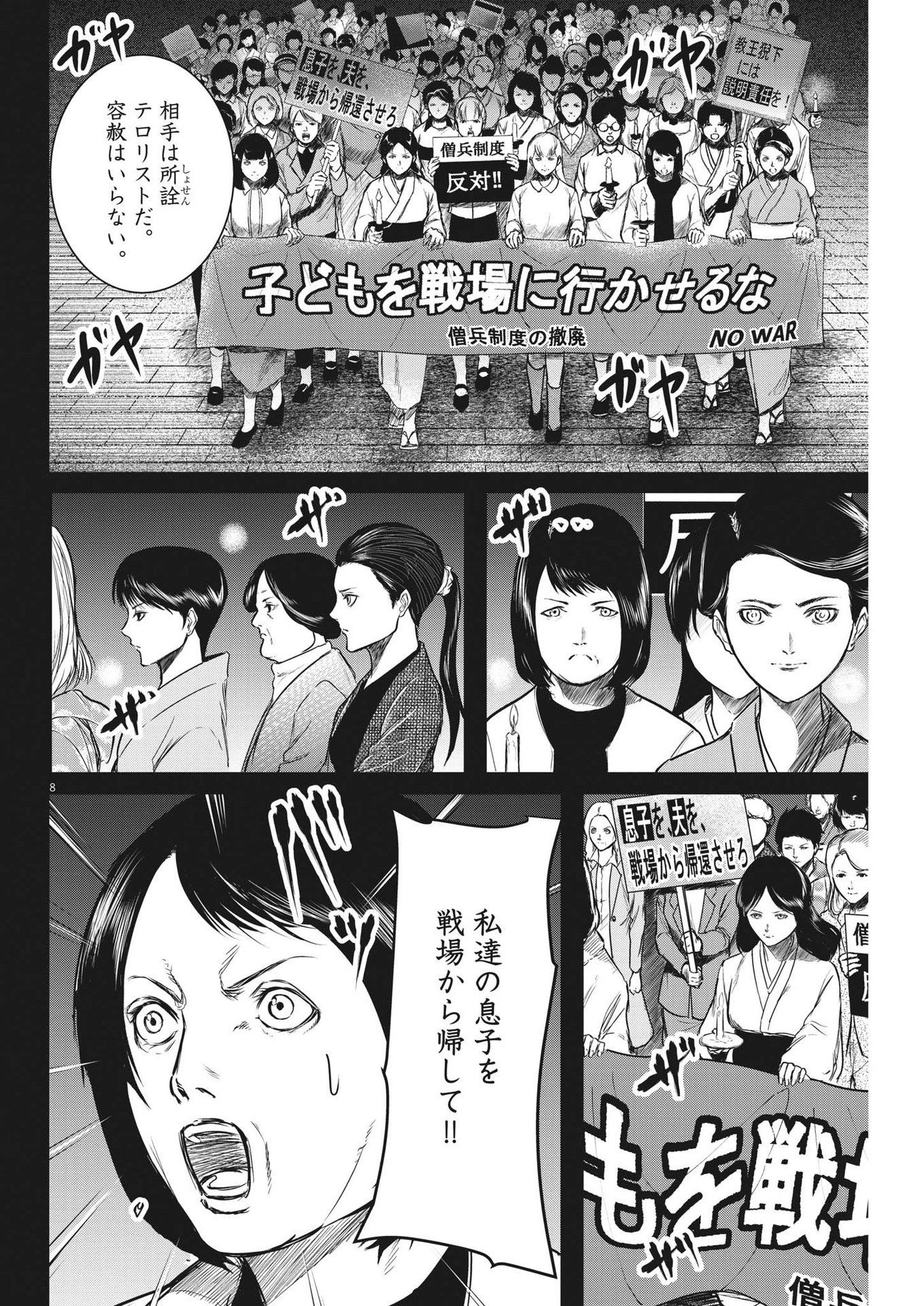 ROPPEN-六篇- 第19話 - Page 8