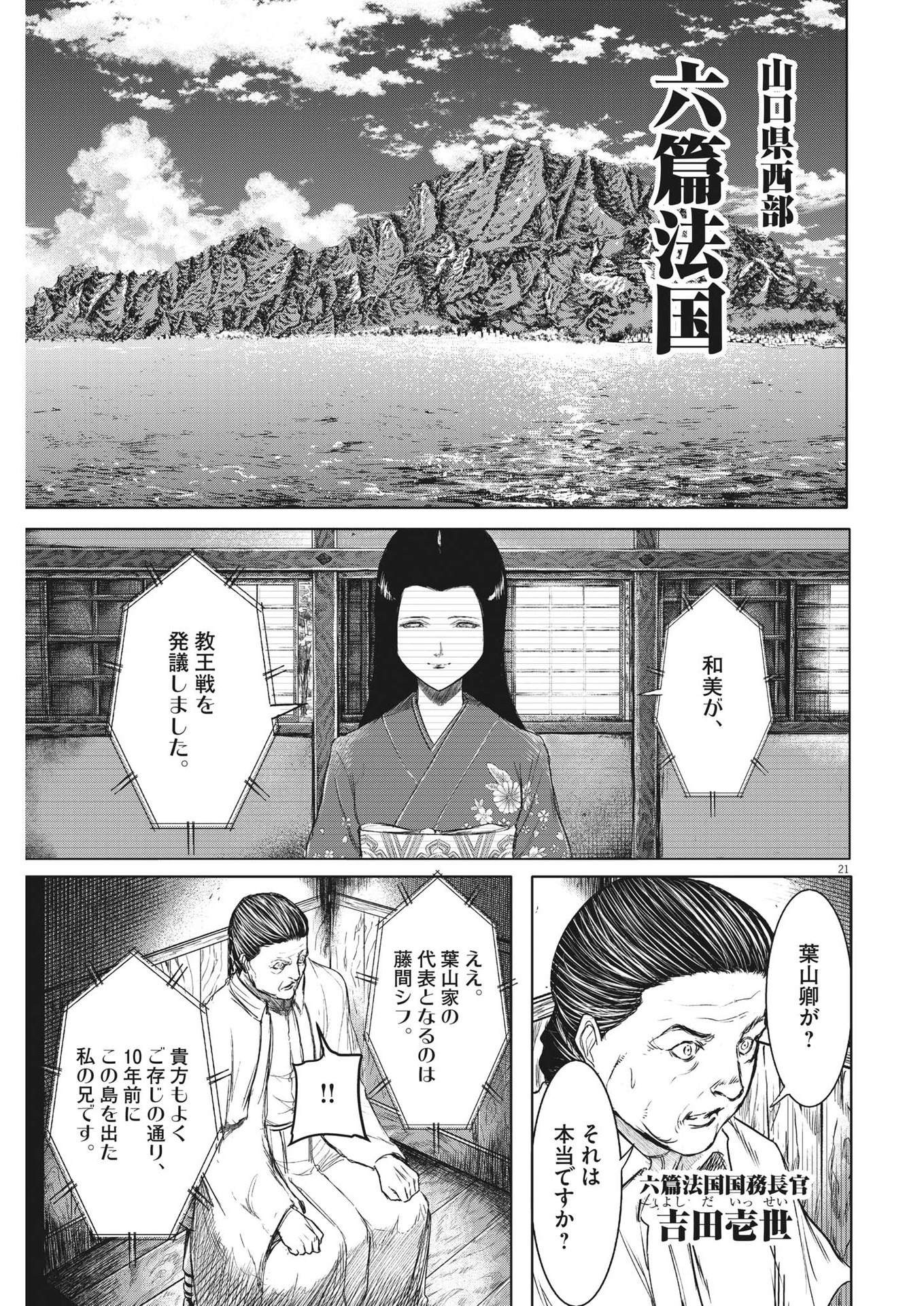 ROPPEN-六篇- 第2話 - Page 21