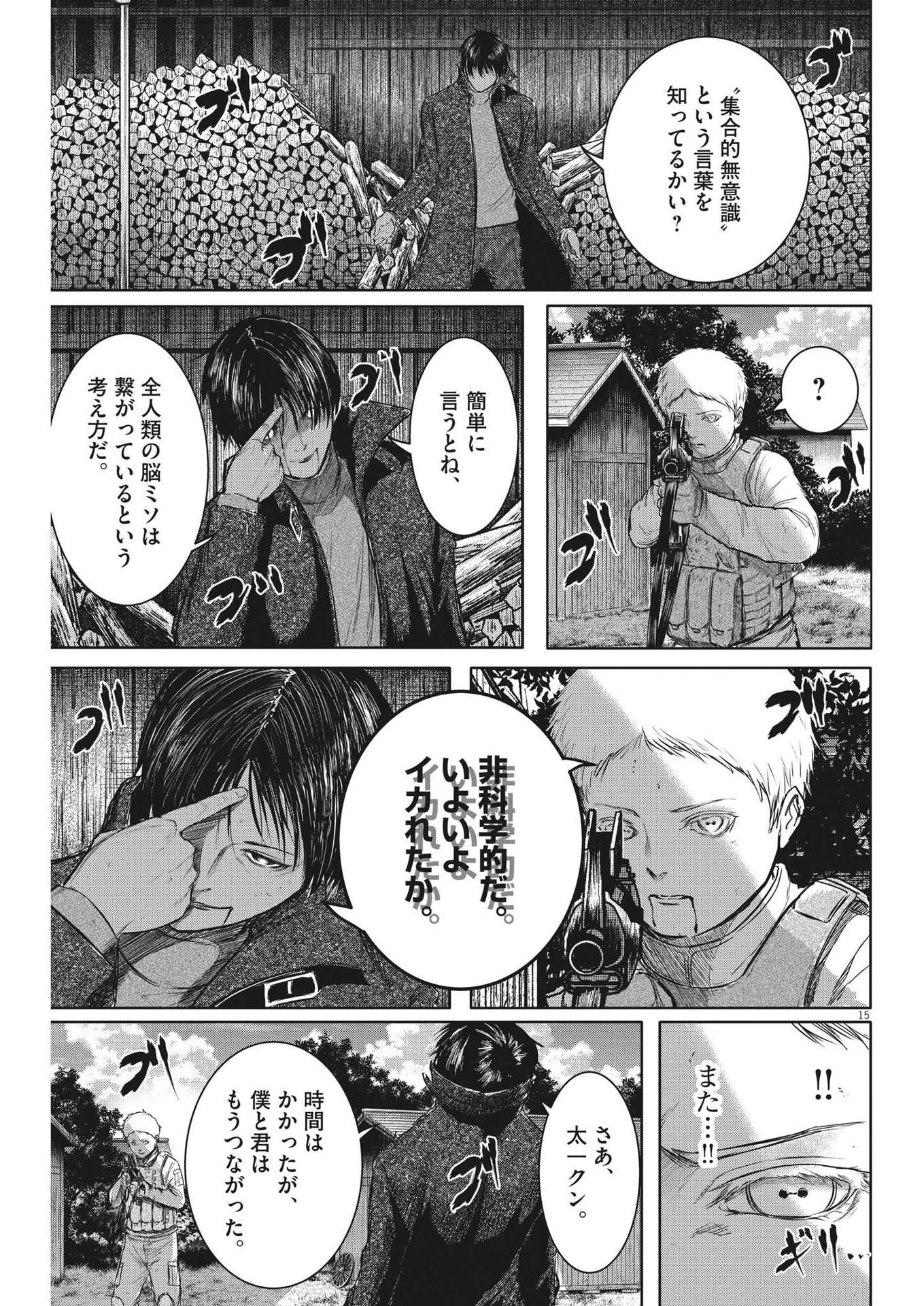 ROPPEN-六篇- 第20話 - Page 15