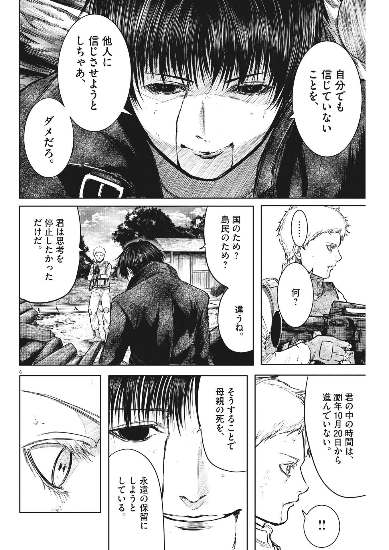 ROPPEN-六篇- 第20話 - Page 6