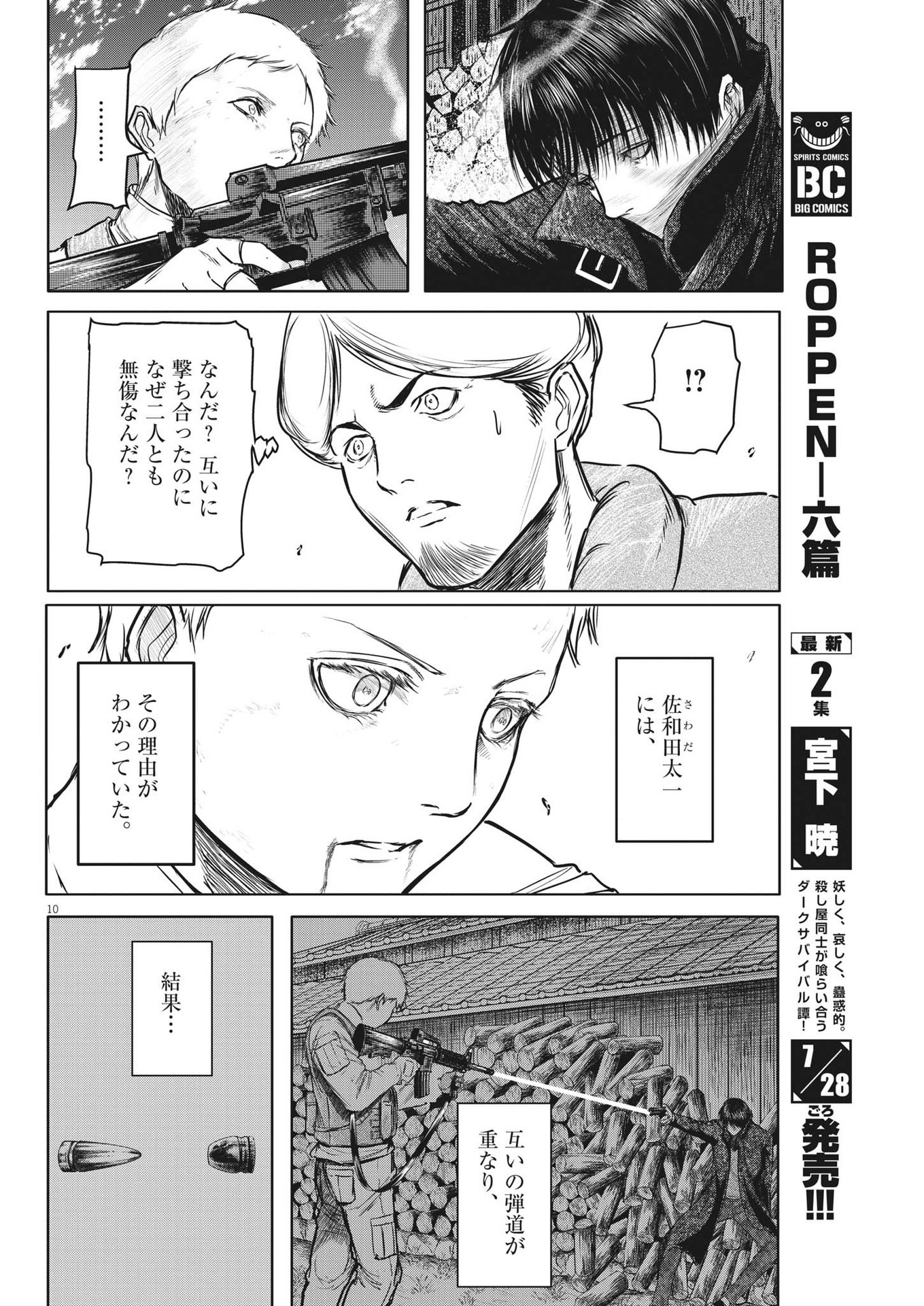 ROPPEN-六篇- 第20話 - Page 10