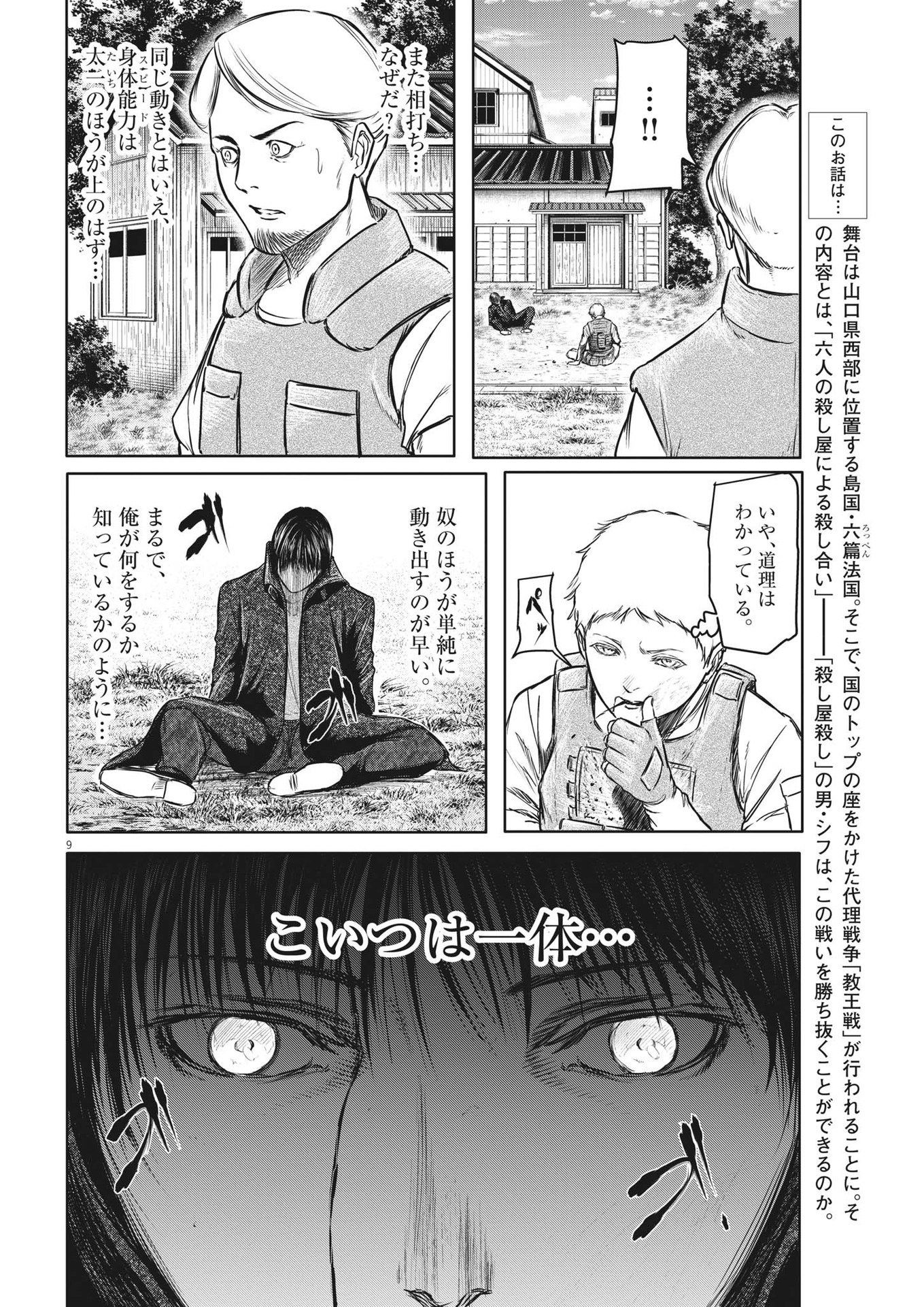 ROPPEN-六篇- 第21話 - Page 9