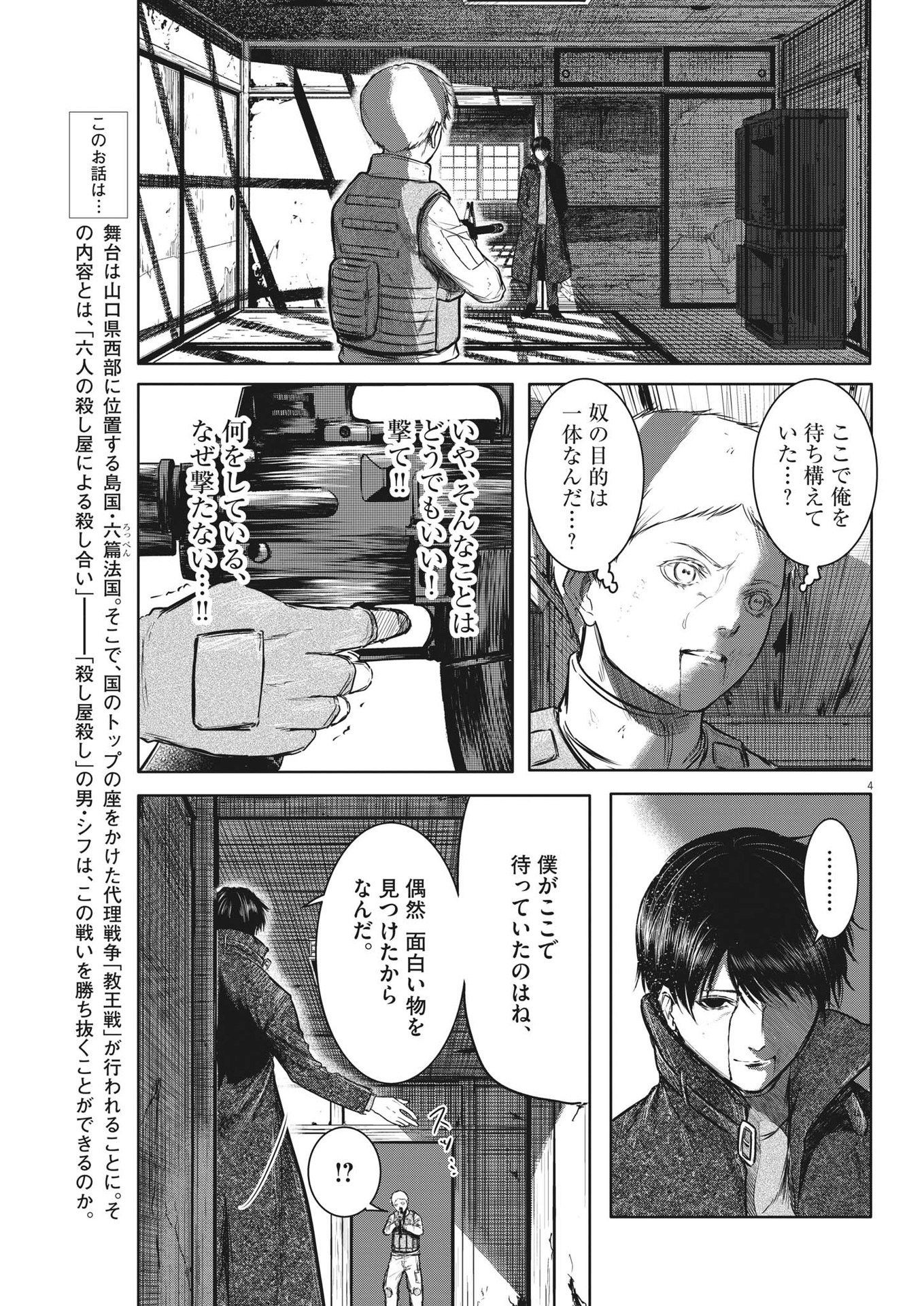 ROPPEN-六篇- 第23話 - Page 4