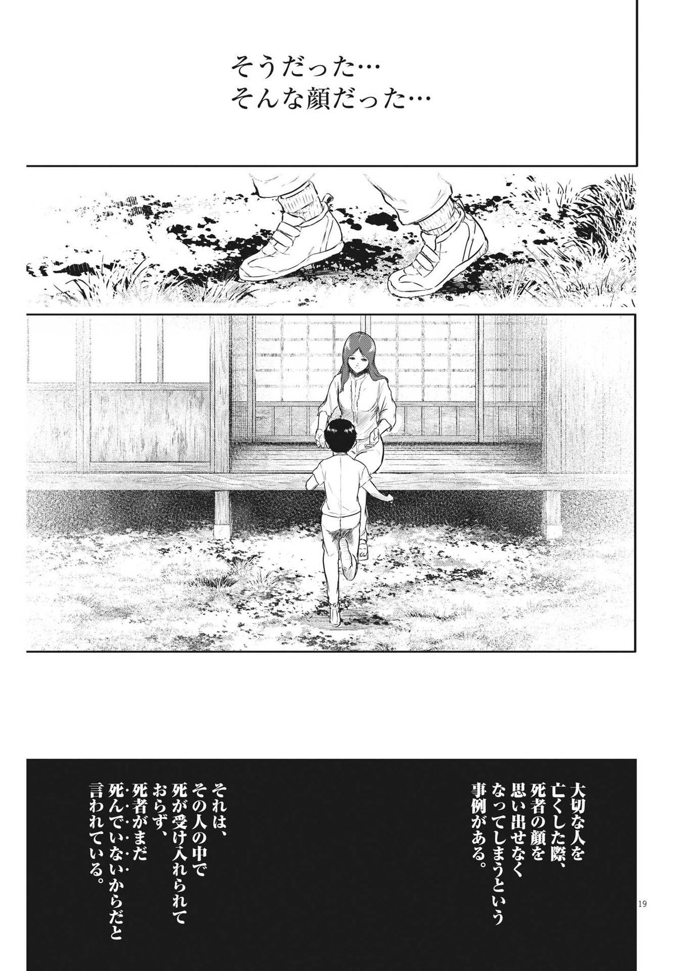 ROPPEN-六篇- 第24話 - Page 19