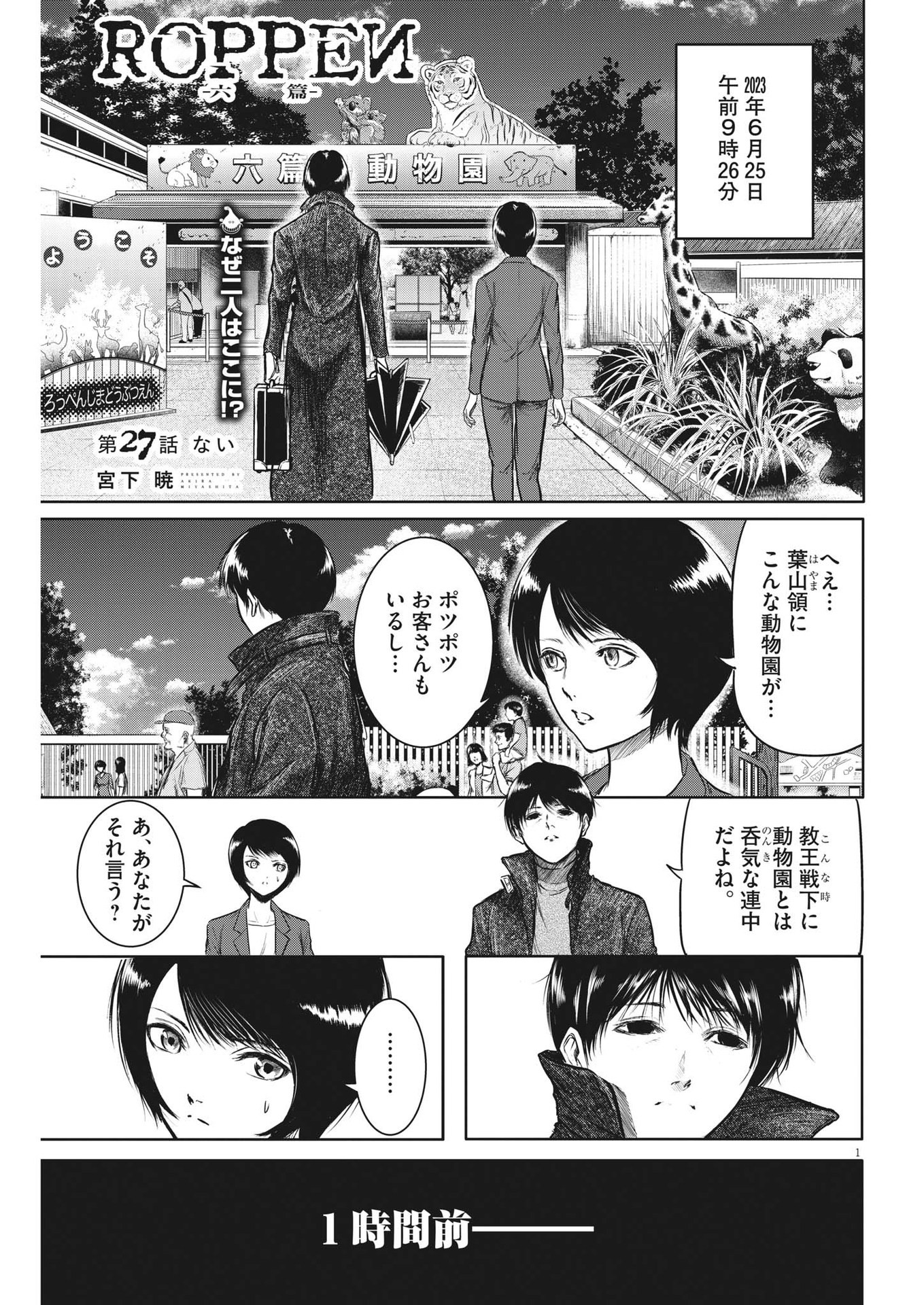 ROPPEN-六篇- 第27話 - Page 2