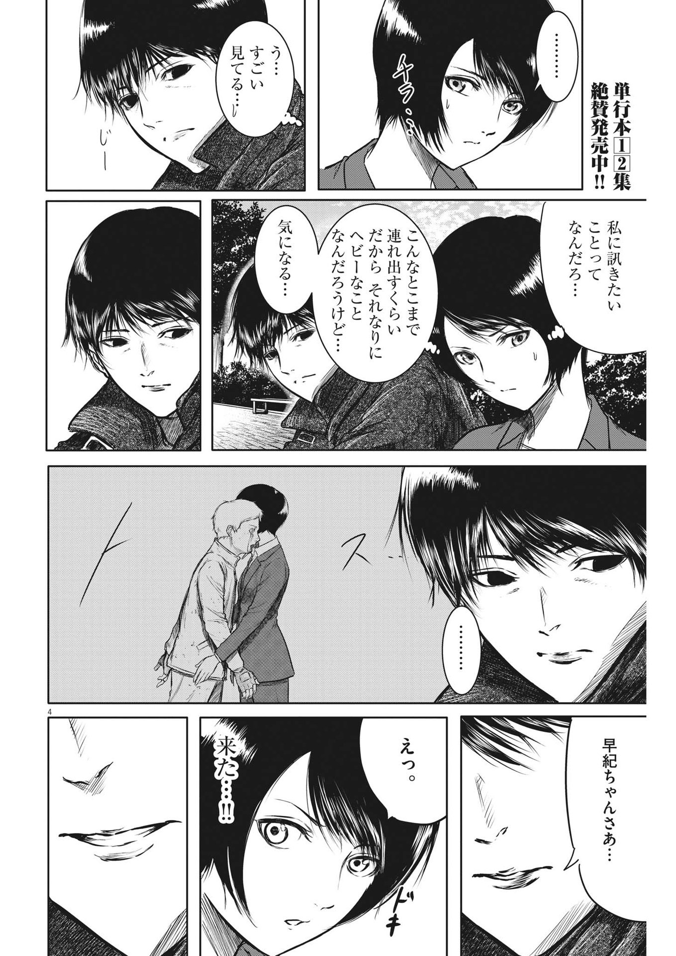 ROPPEN-六篇- 第27話 - Page 5