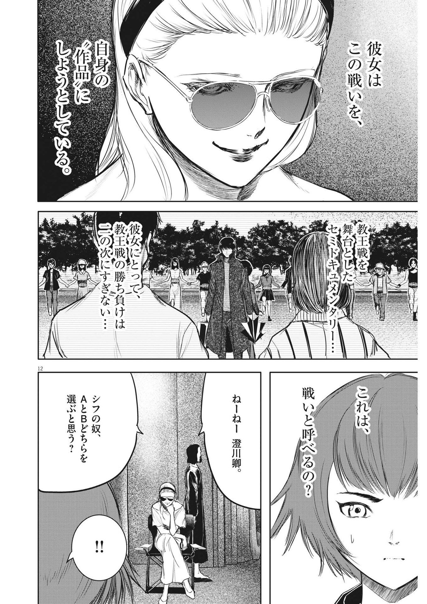 ROPPEN-六篇- 第29話 - Page 12