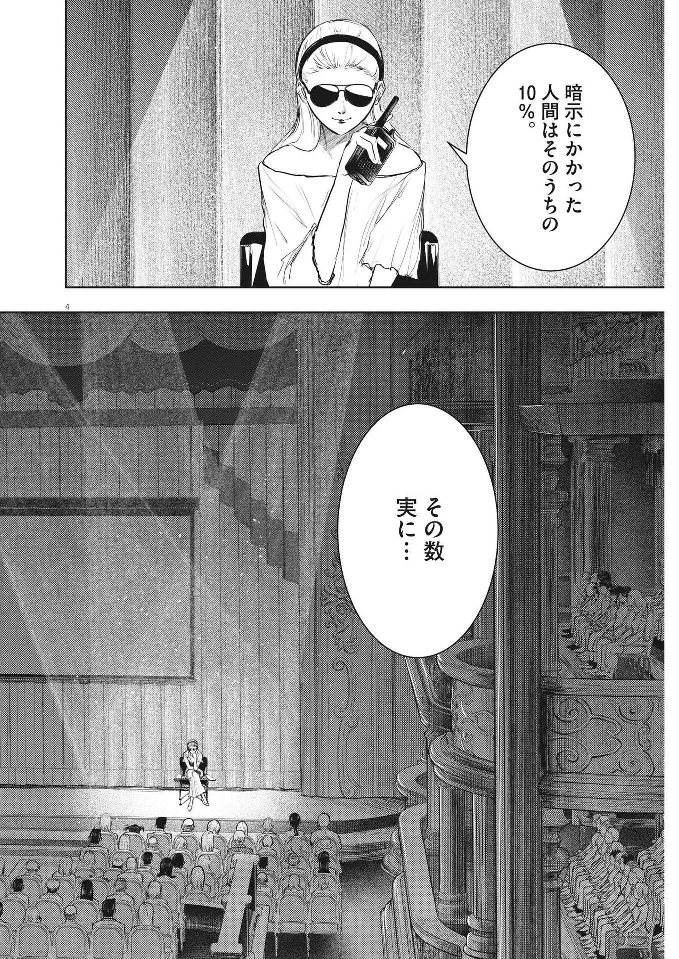 ROPPEN-六篇- 第29話 - Page 4