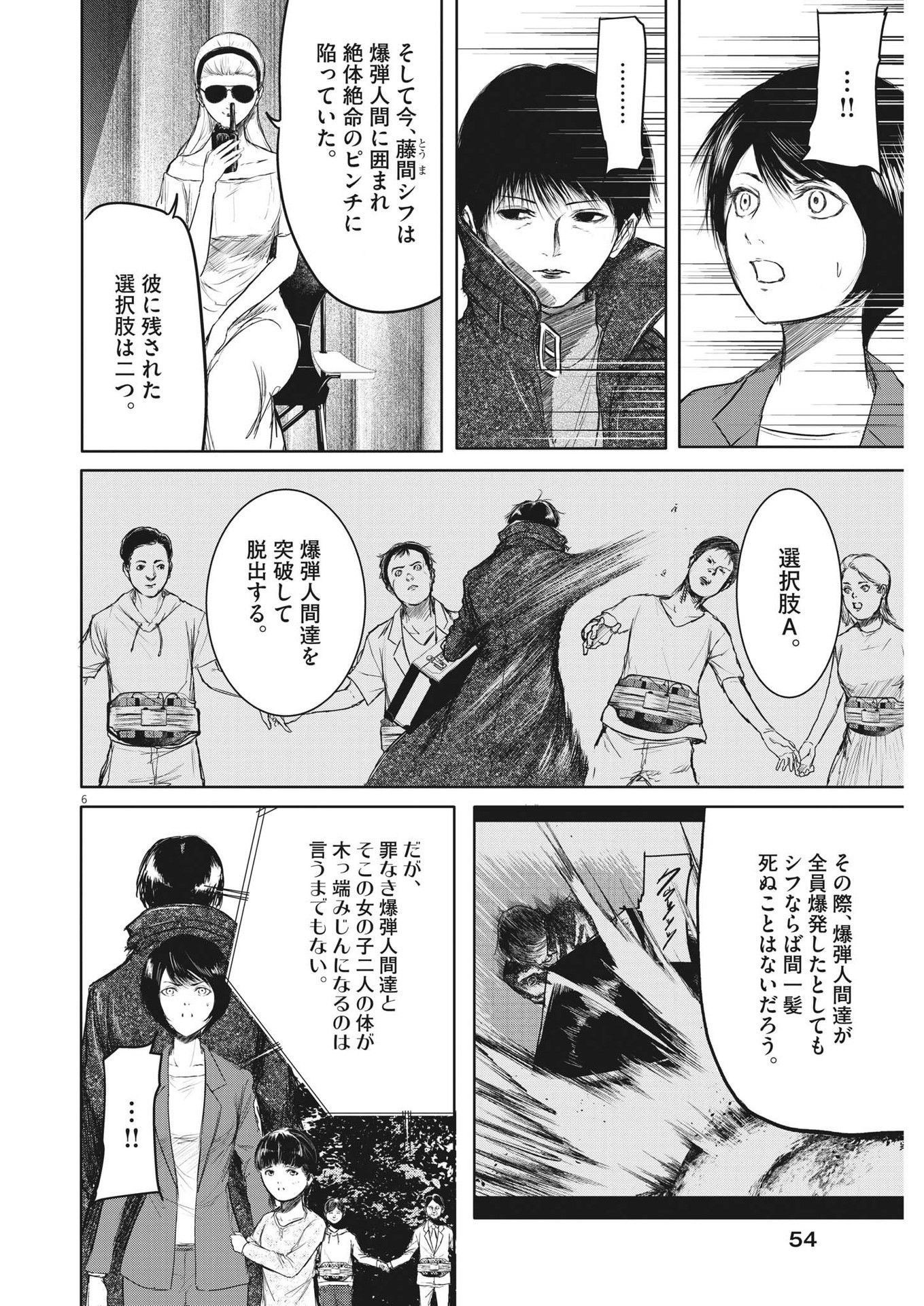 ROPPEN-六篇- 第29話 - Page 6