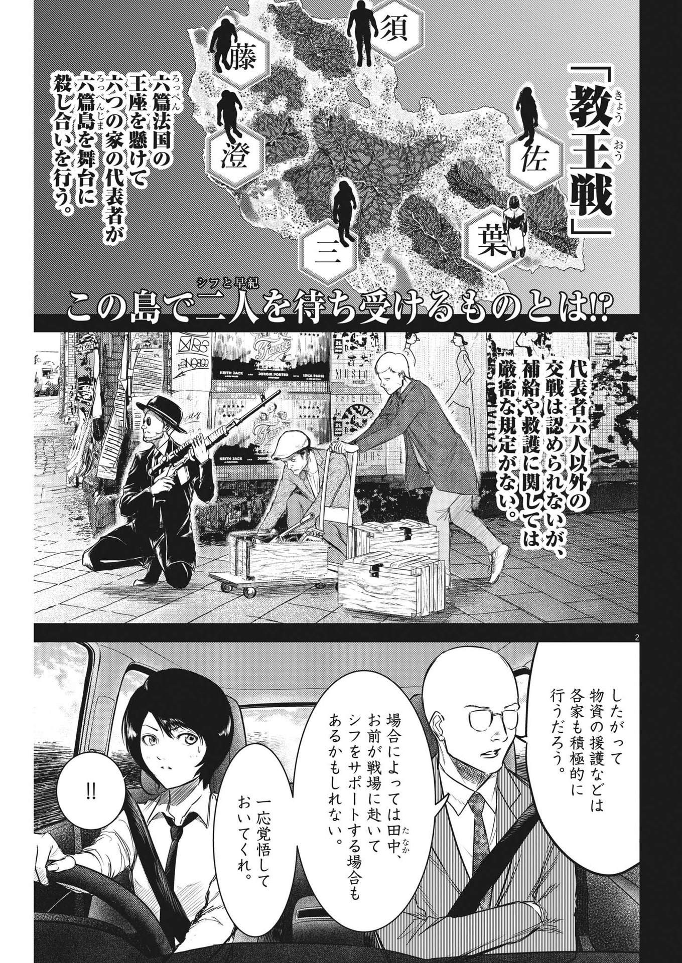 ROPPEN-六篇- 第3話 - Page 2