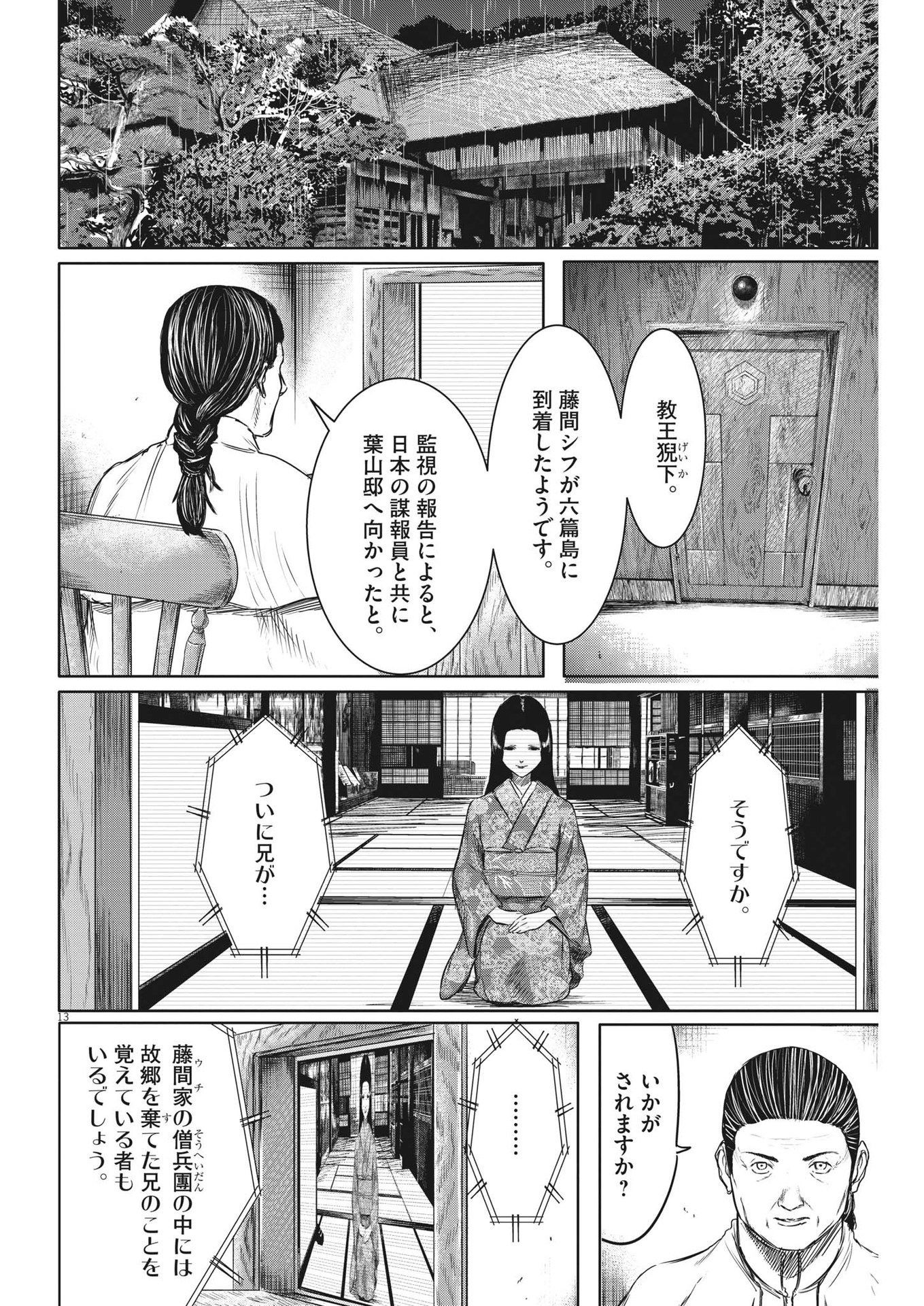 ROPPEN-六篇- 第3話 - Page 13