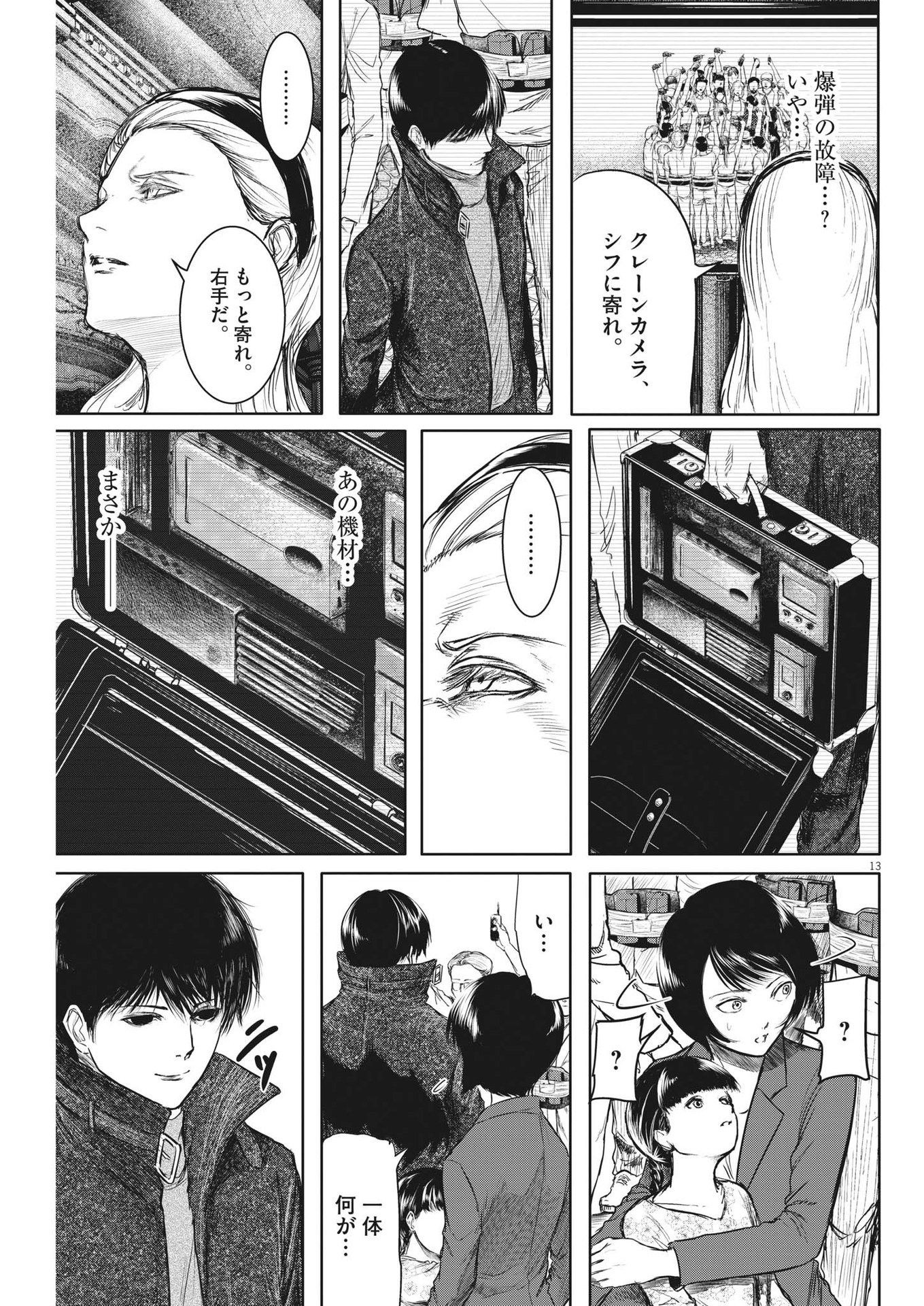 ROPPEN-六篇- 第30話 - Page 13