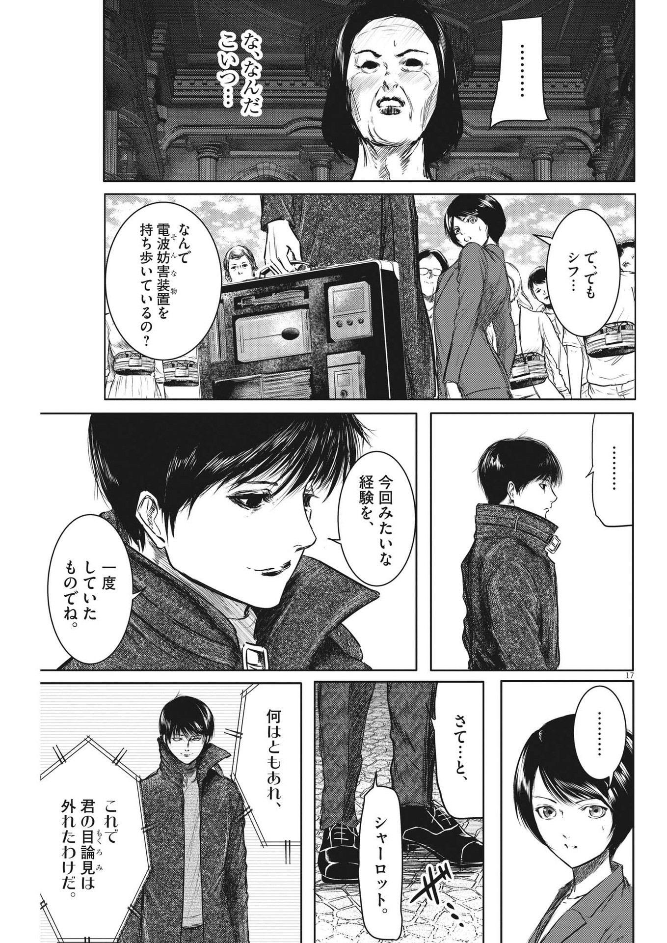 ROPPEN-六篇- 第30話 - Page 17