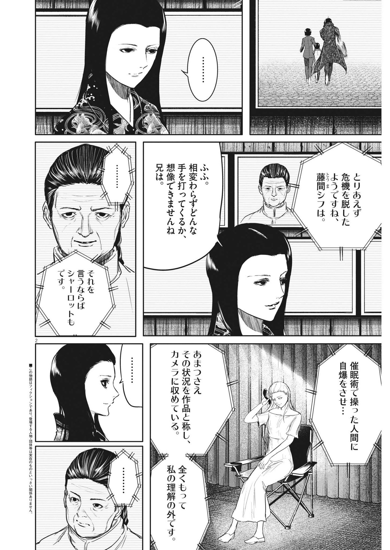 ROPPEN-六篇- 第31話 - Page 2