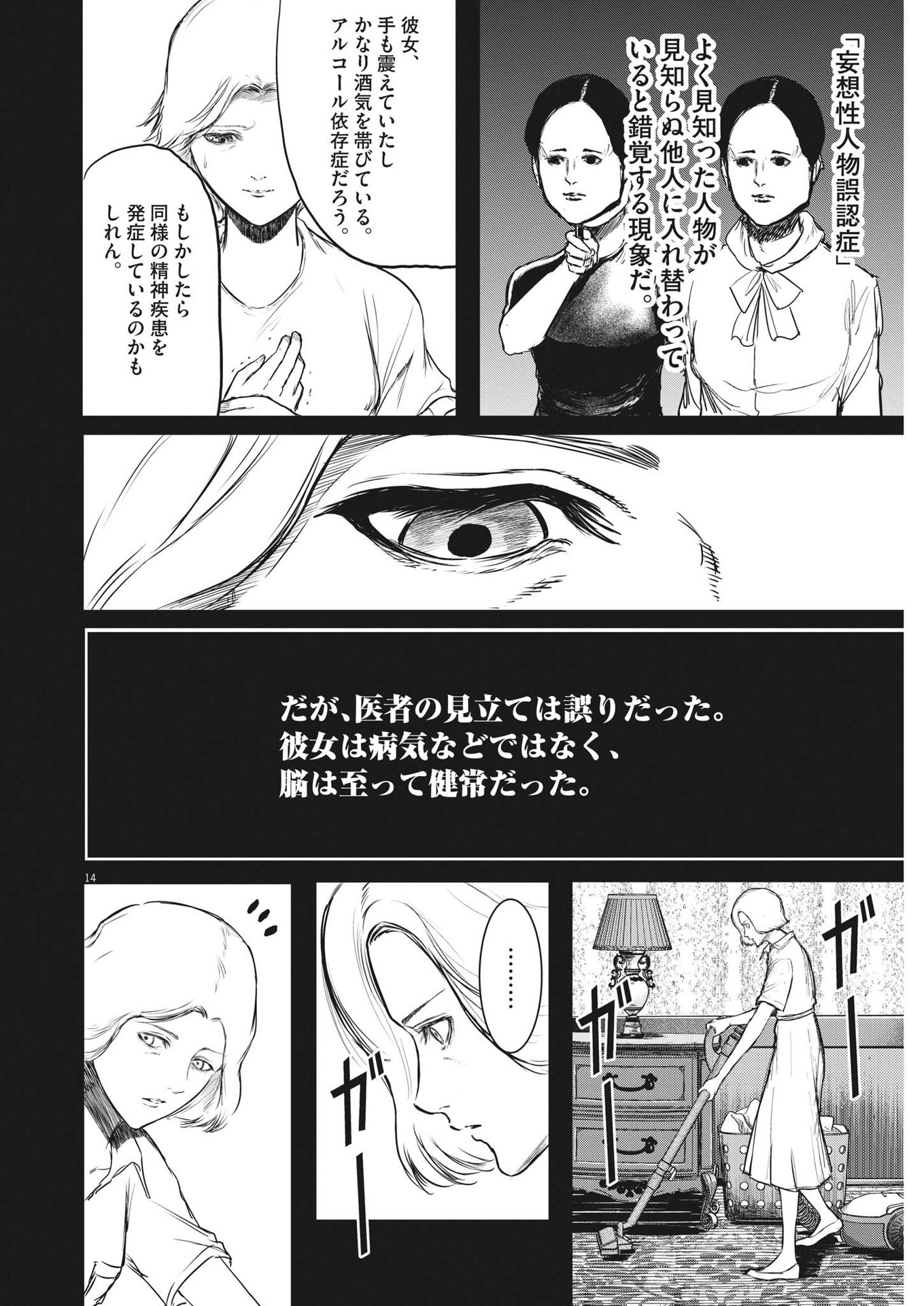 ROPPEN-六篇- 第31話 - Page 14