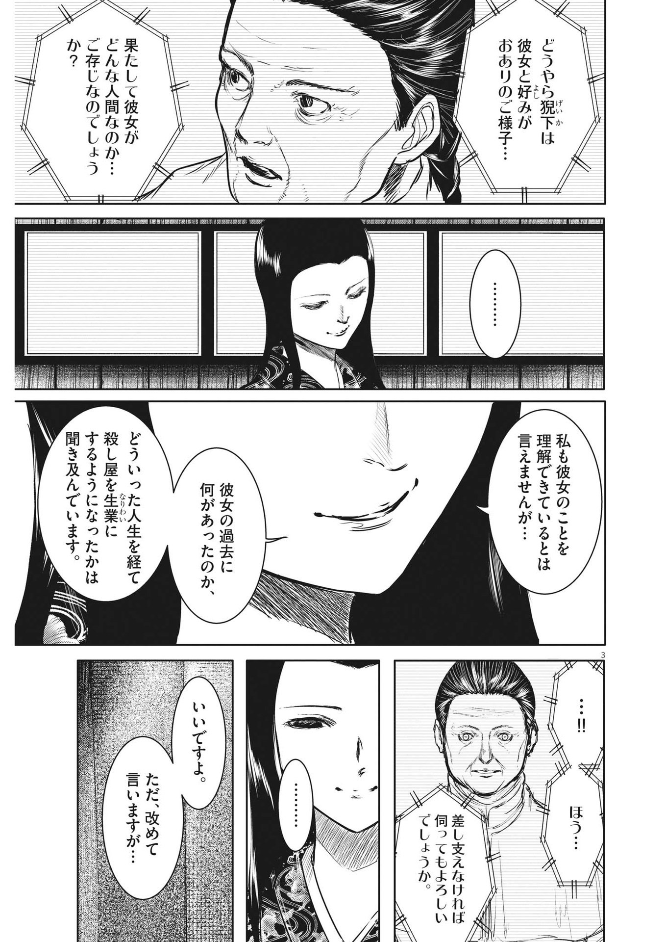 ROPPEN-六篇- 第31話 - Page 3