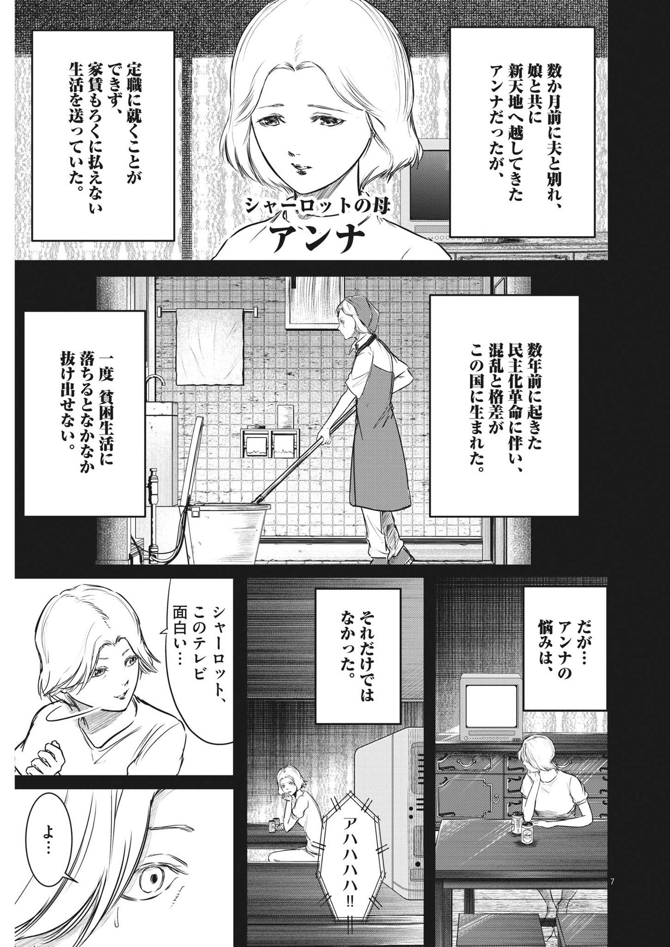 ROPPEN-六篇- 第31話 - Page 7