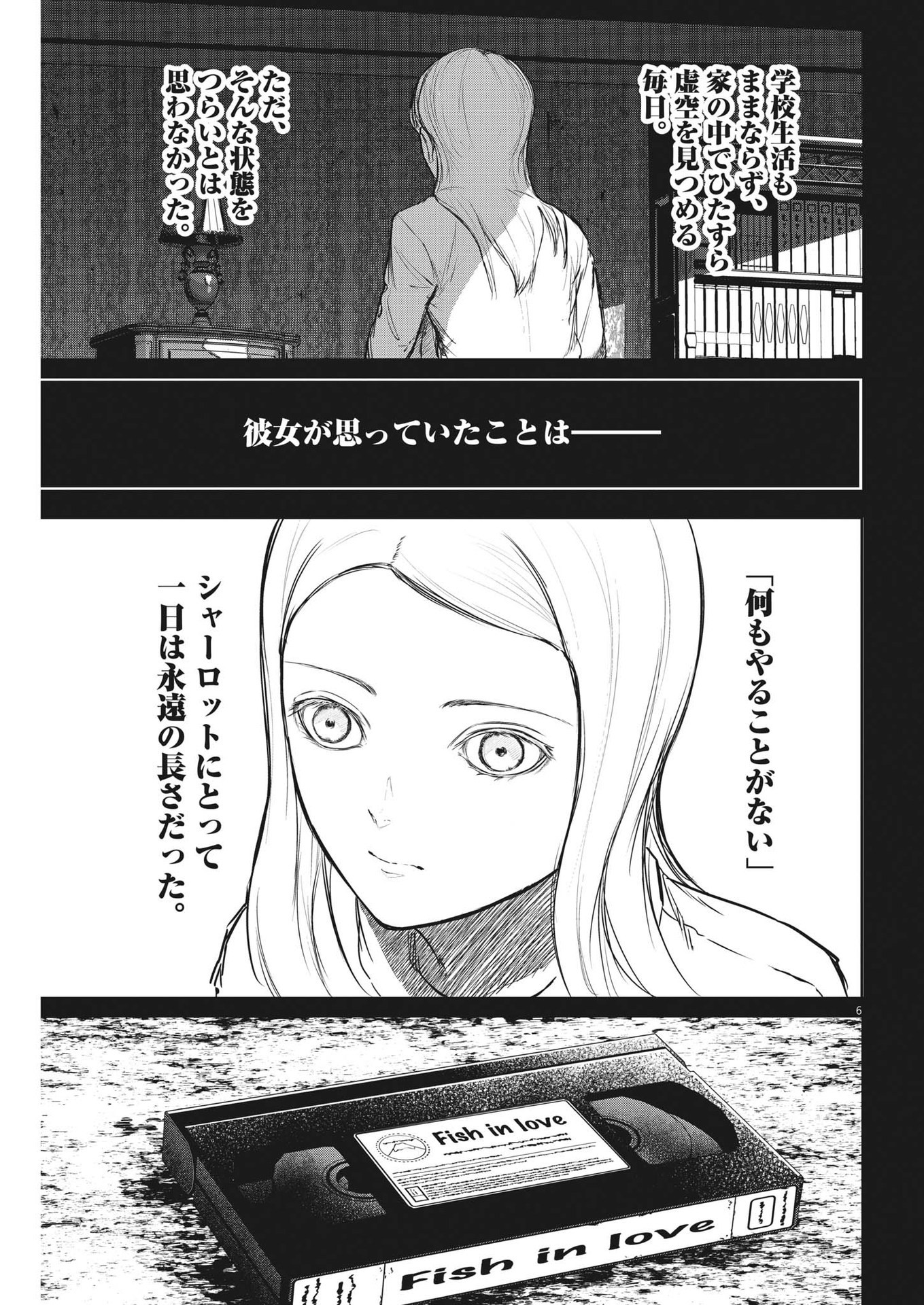 ROPPEN-六篇- 第32話 - Page 6