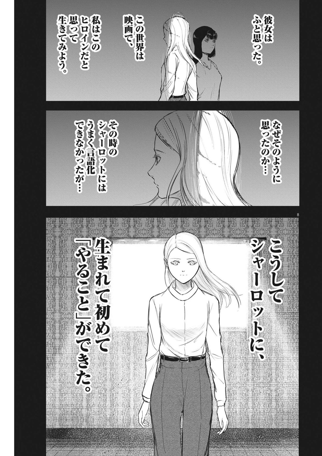 ROPPEN-六篇- 第32話 - Page 8