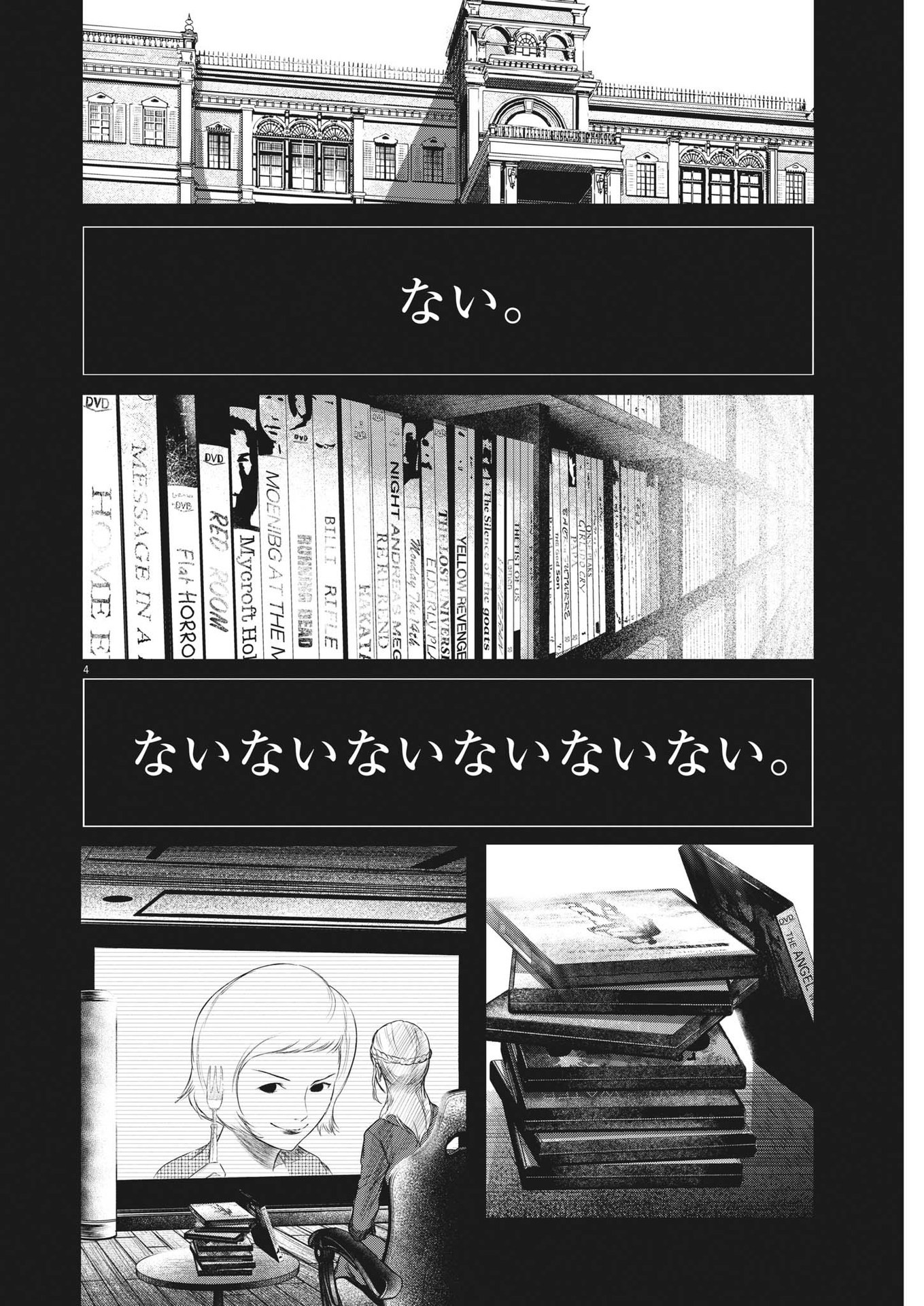 ROPPEN-六篇- 第33話 - Page 4