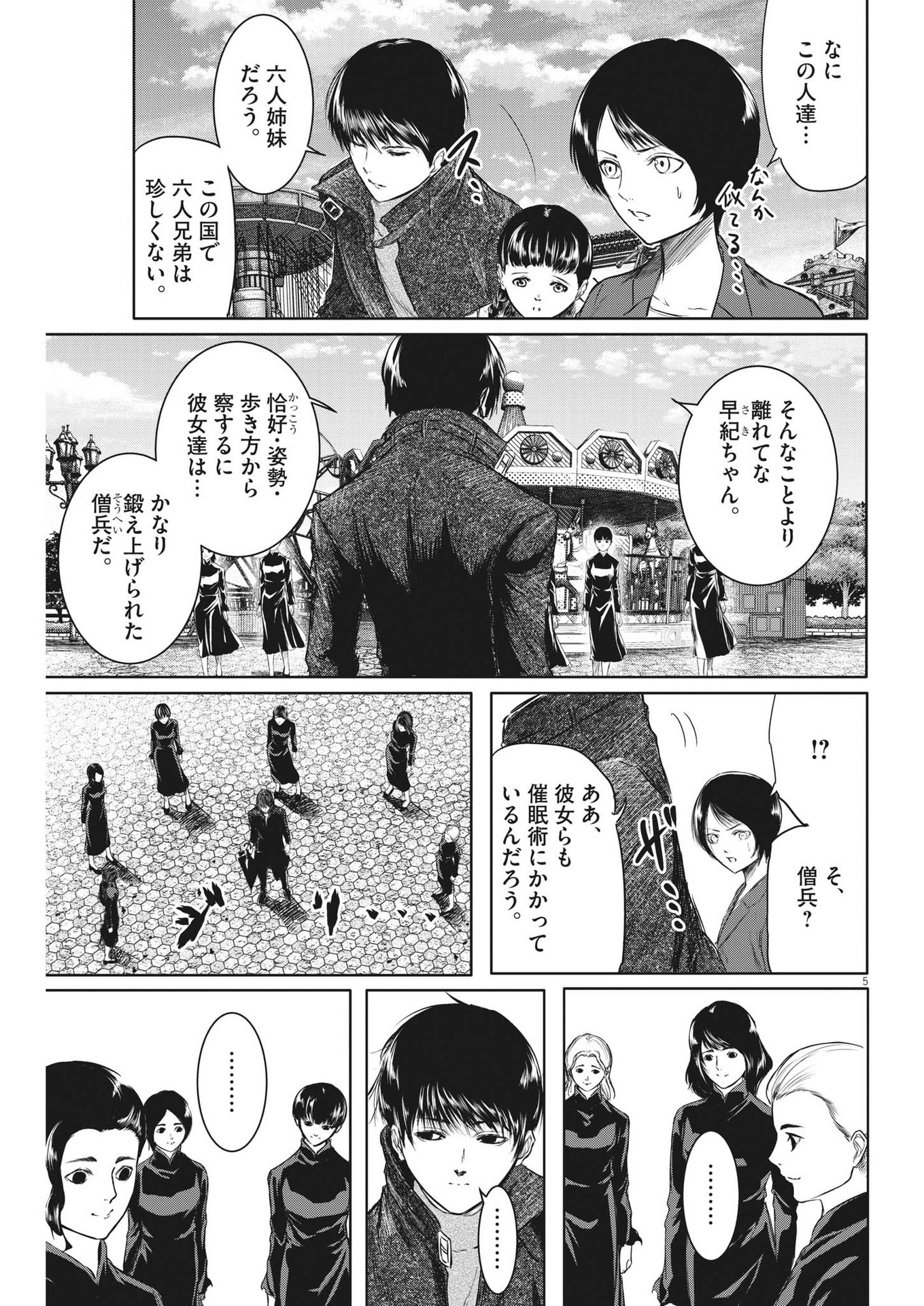 ROPPEN-六篇- 第34話 - Page 5